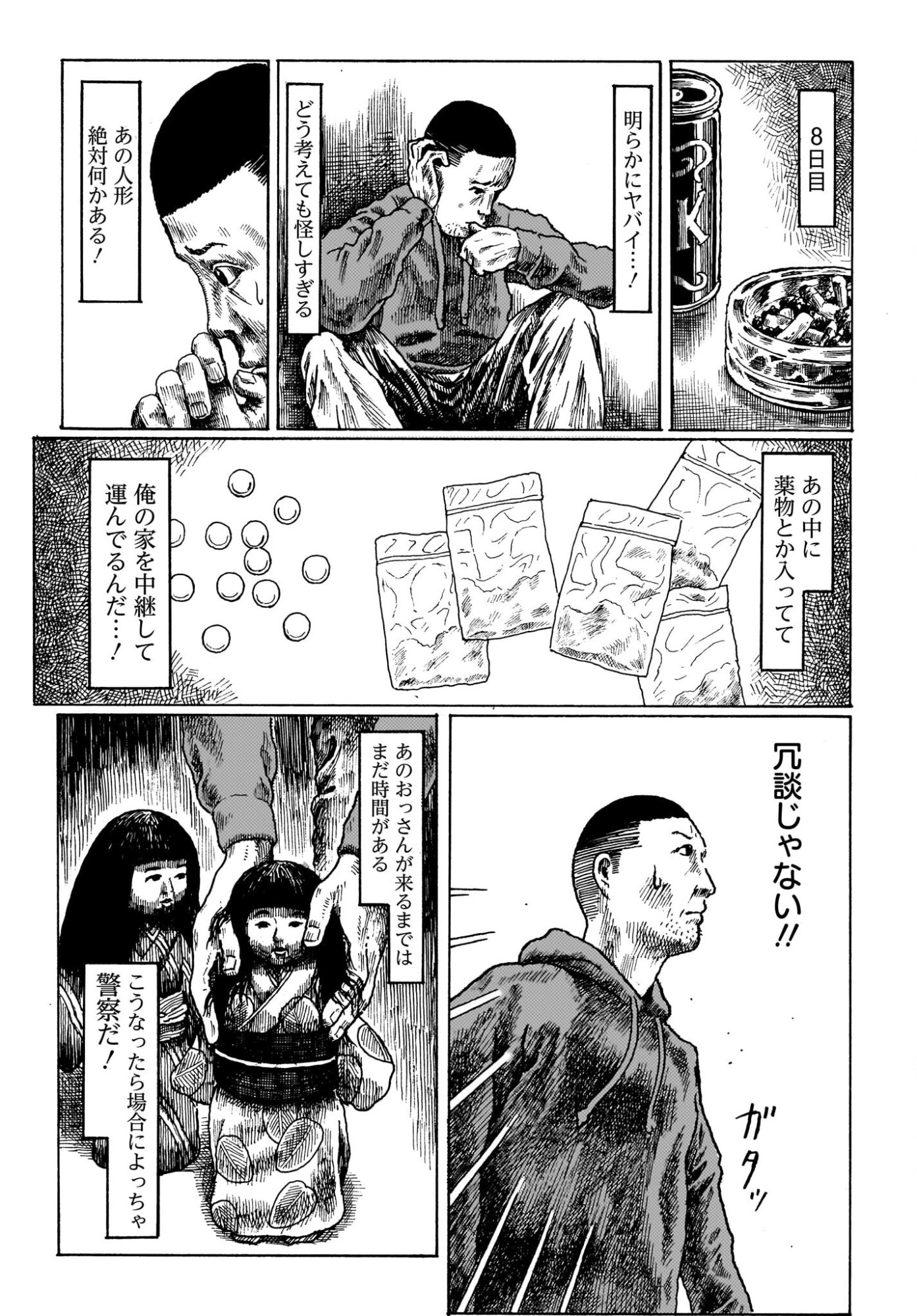 Aru Baito wo Boshu Shiteimasu - Chapter 2 - Page 17