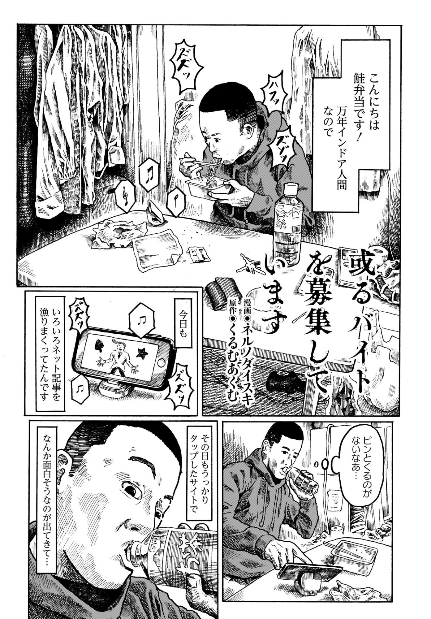 Aru Baito wo Boshu Shiteimasu - Chapter 2 - Page 2