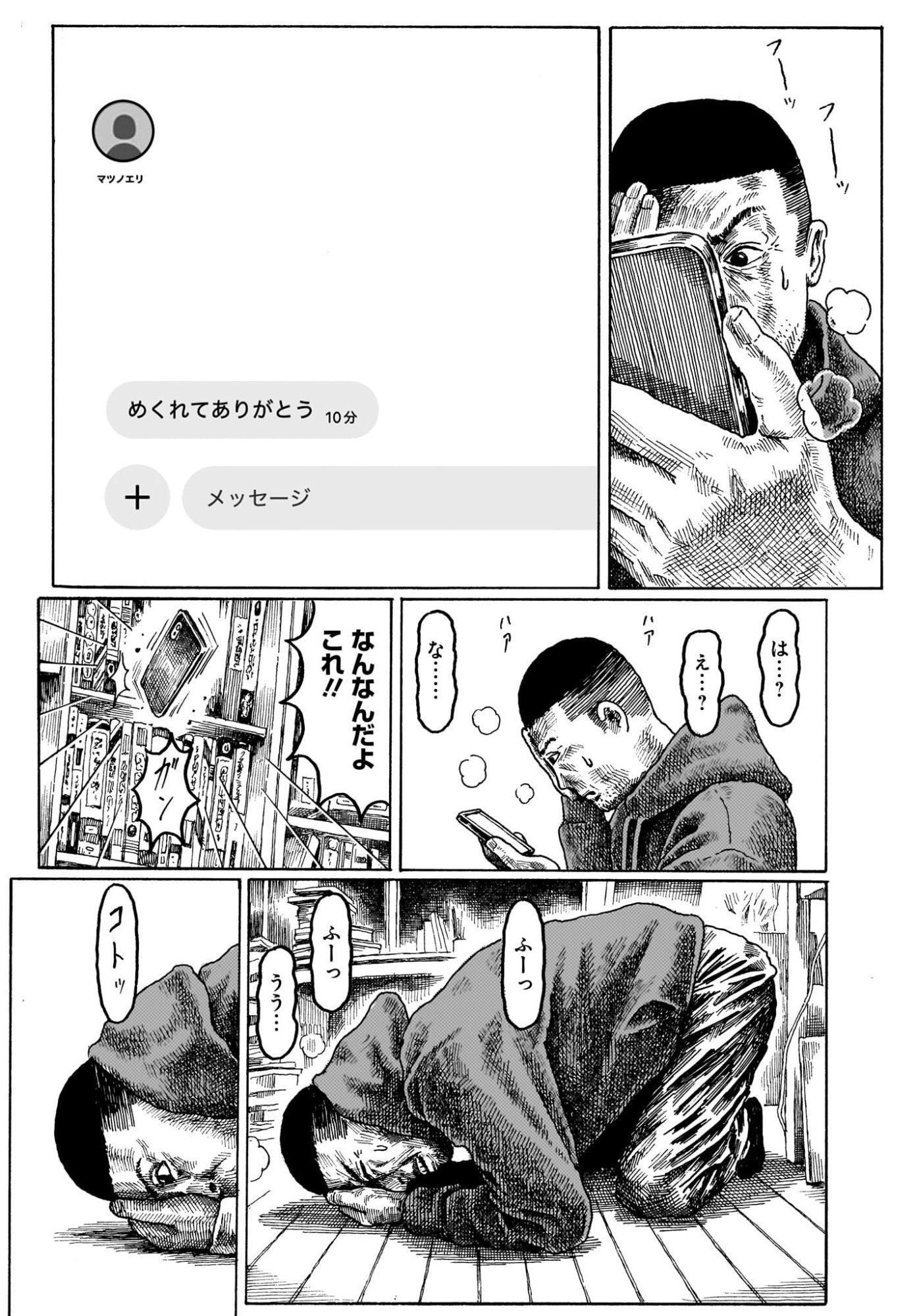 Aru Baito wo Boshu Shiteimasu - Chapter 2 - Page 21