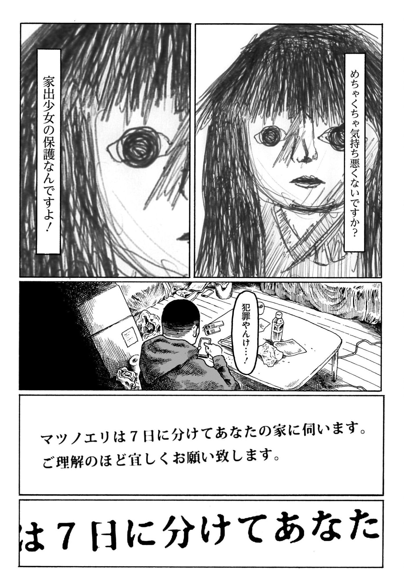 Aru Baito wo Boshu Shiteimasu - Chapter 2 - Page 4