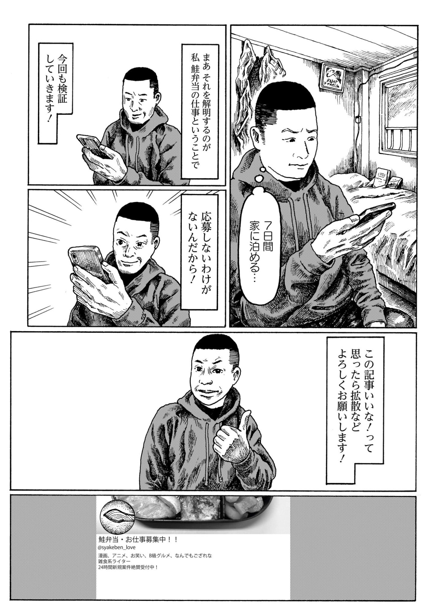 Aru Baito wo Boshu Shiteimasu - Chapter 2 - Page 5