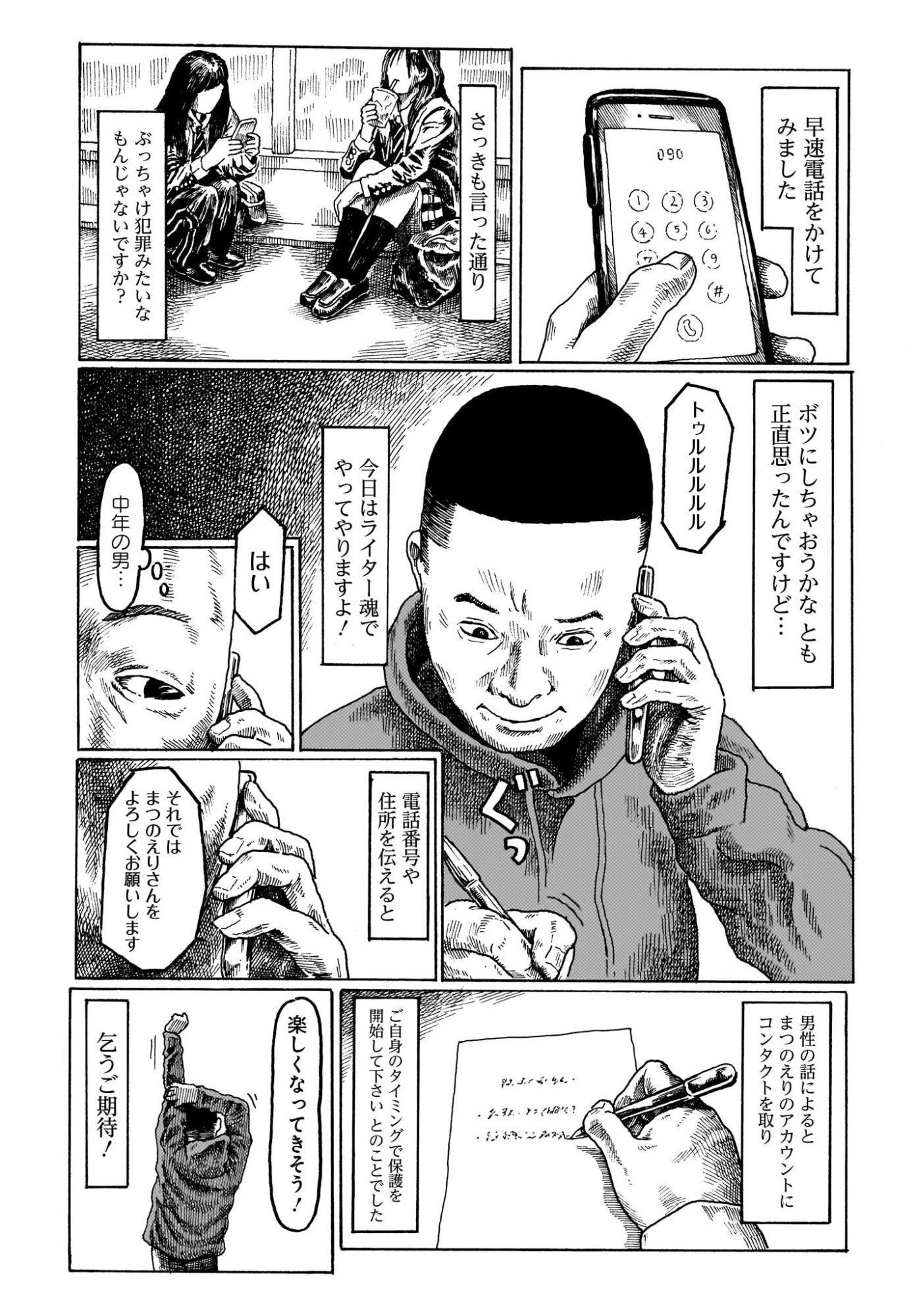 Aru Baito wo Boshu Shiteimasu - Chapter 2 - Page 6