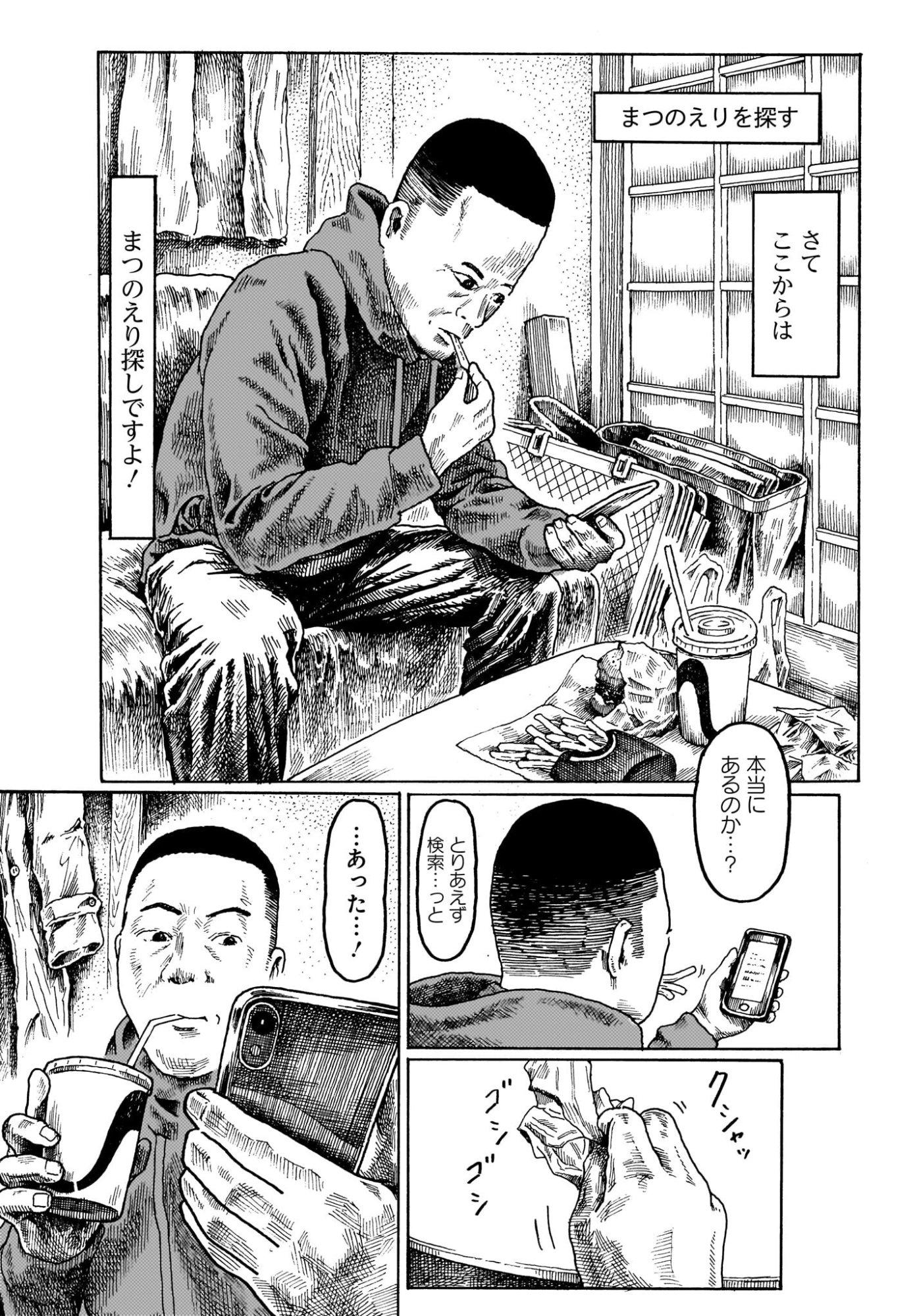 Aru Baito wo Boshu Shiteimasu - Chapter 2 - Page 7