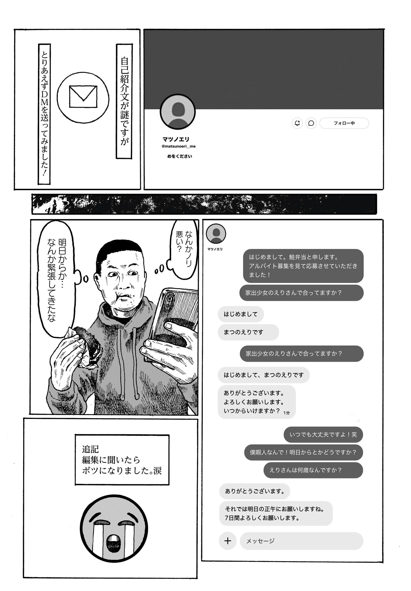 Aru Baito wo Boshu Shiteimasu - Chapter 2 - Page 8