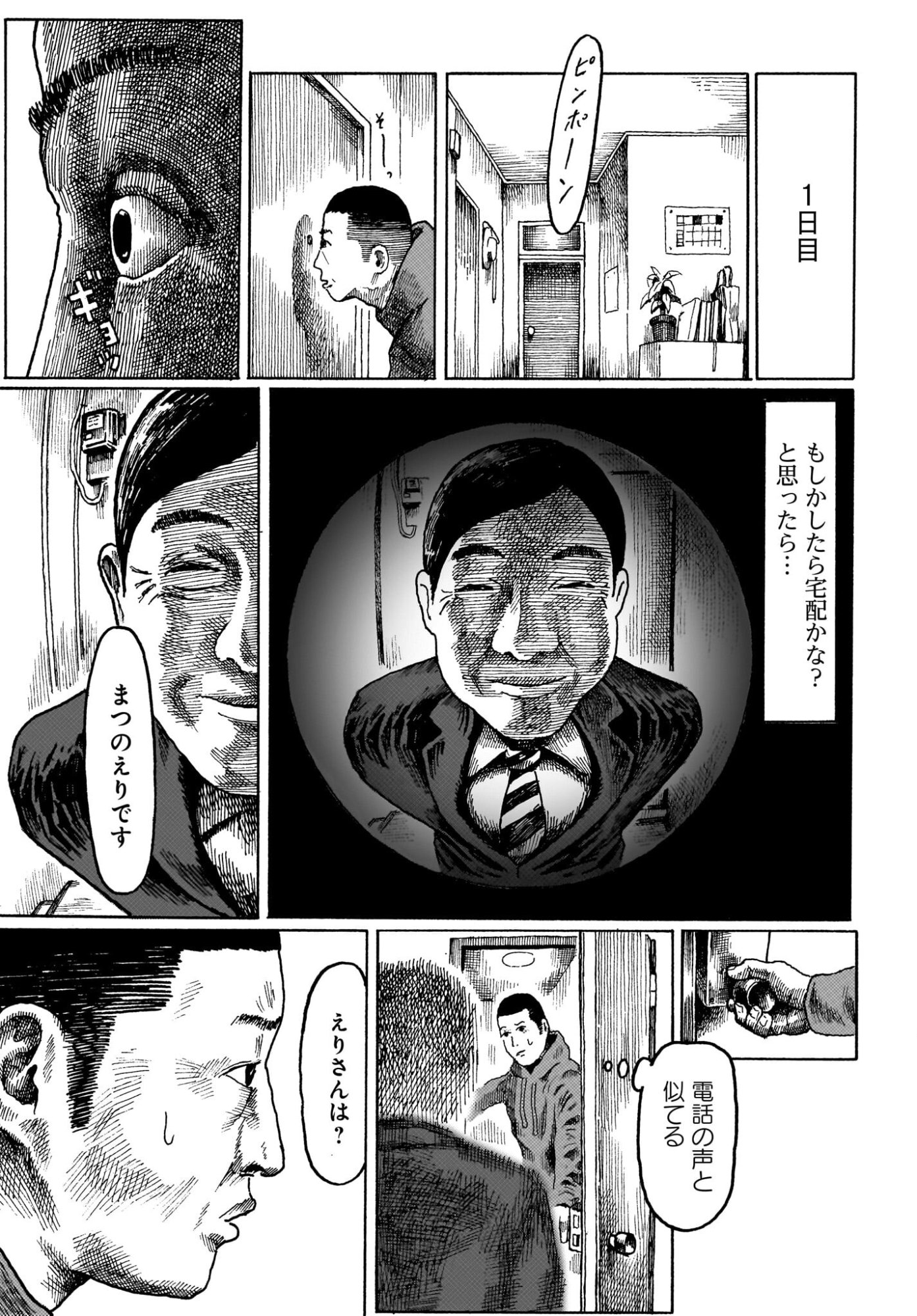 Aru Baito wo Boshu Shiteimasu - Chapter 2 - Page 9