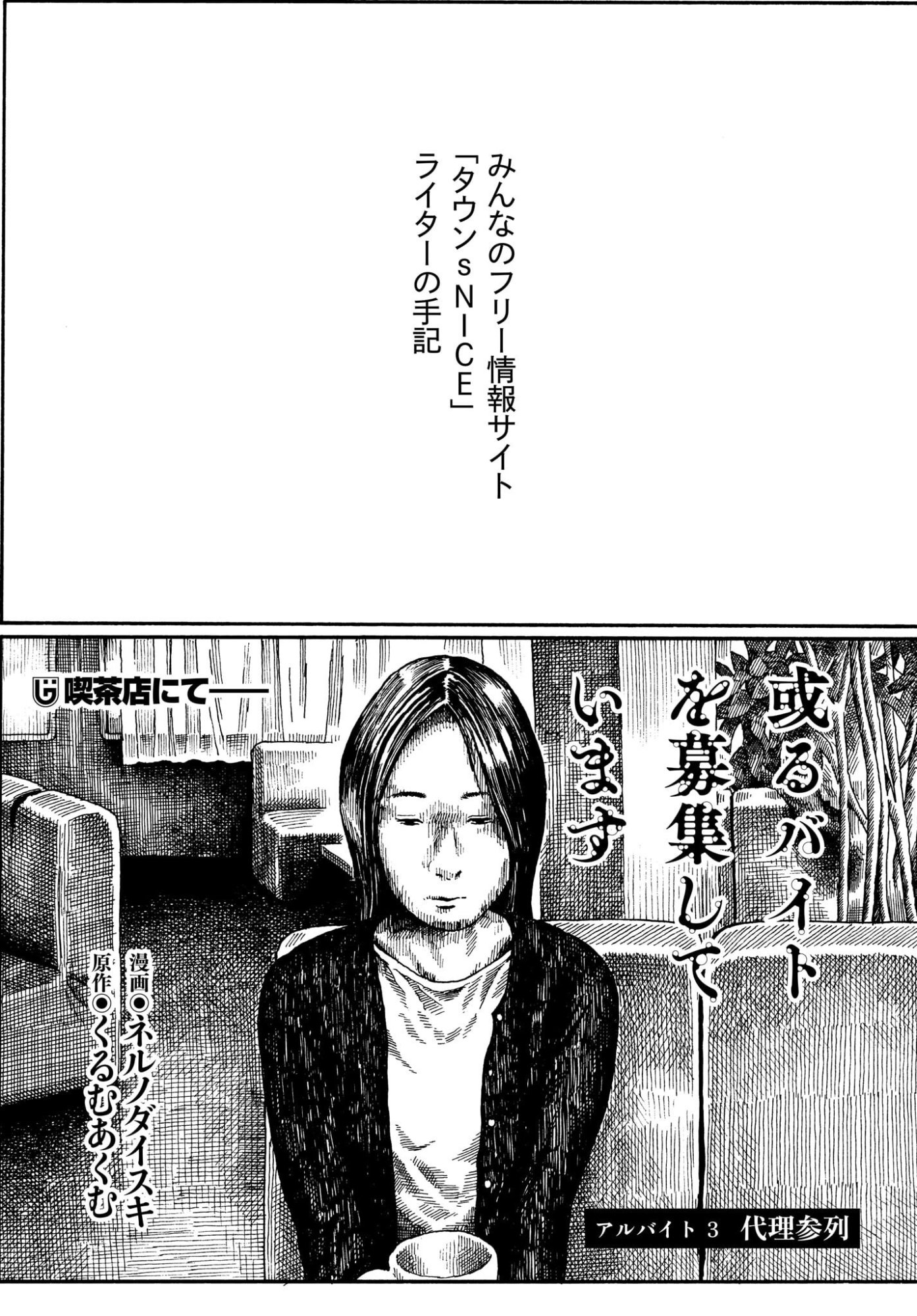 Aru Baito wo Boshu Shiteimasu - Chapter 3 - Page 1