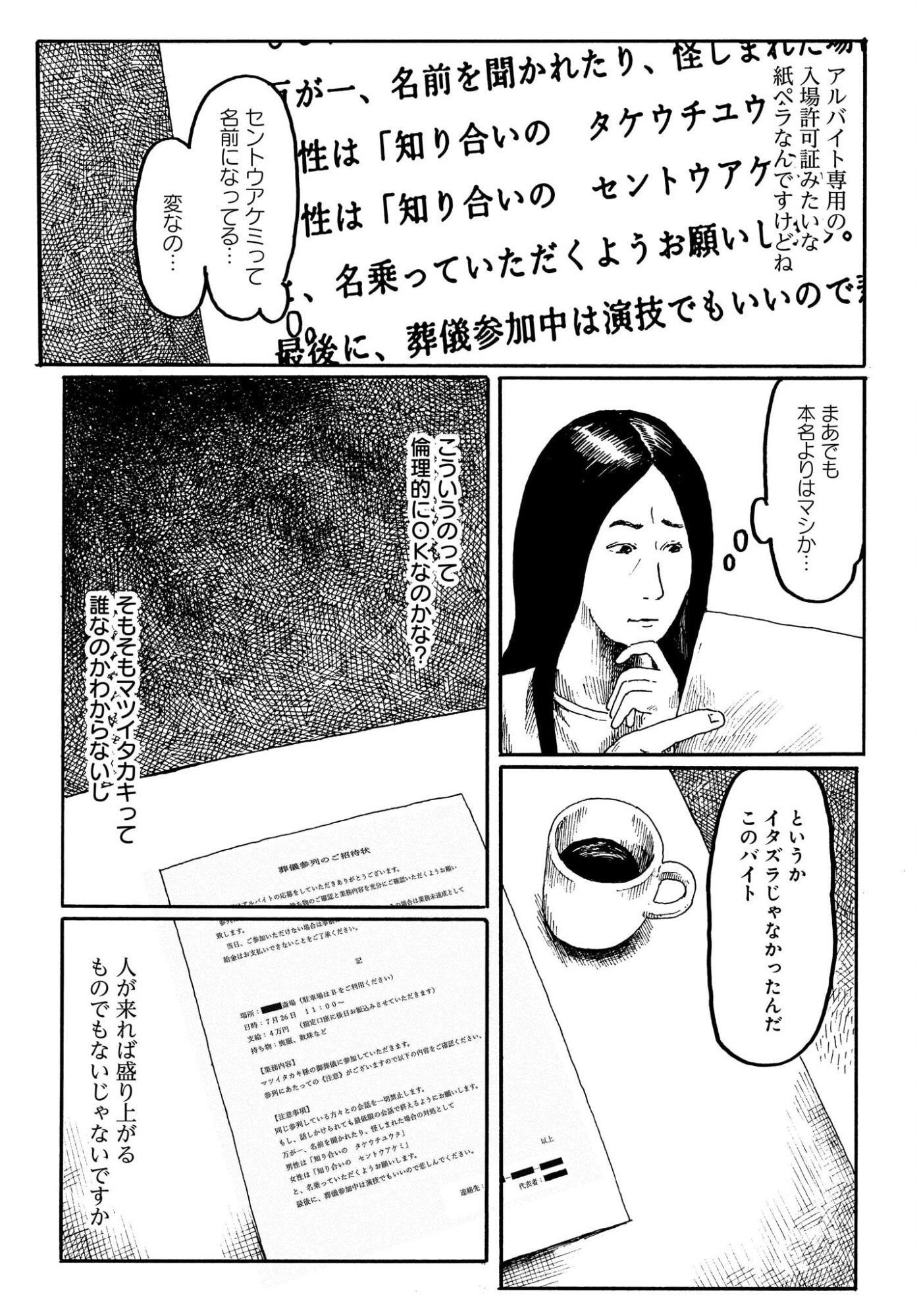 Aru Baito wo Boshu Shiteimasu - Chapter 3 - Page 10