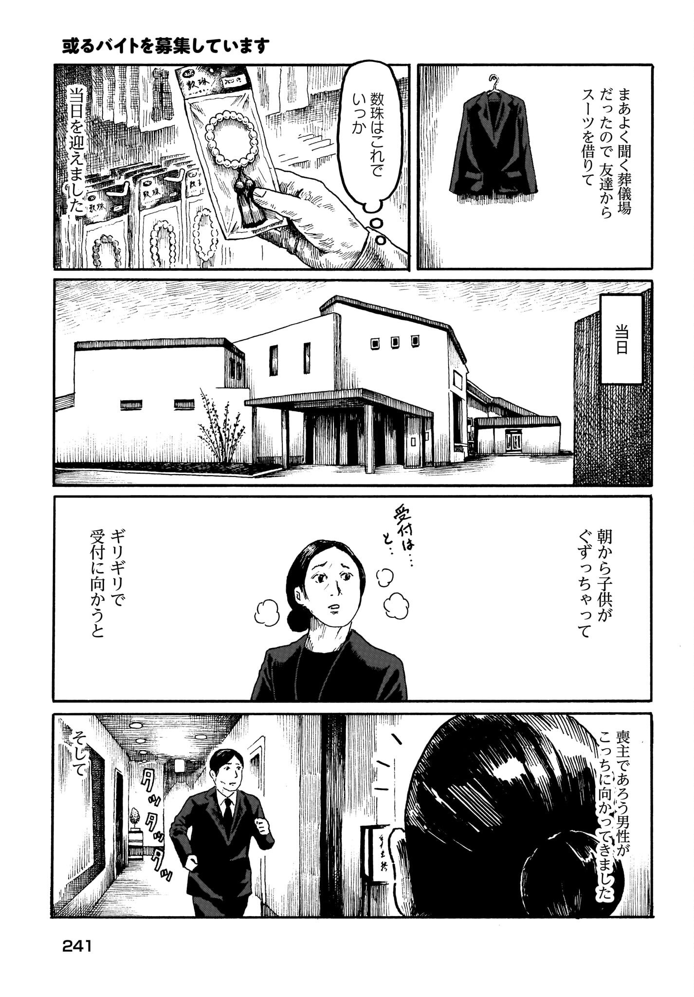 Aru Baito wo Boshu Shiteimasu - Chapter 3 - Page 11