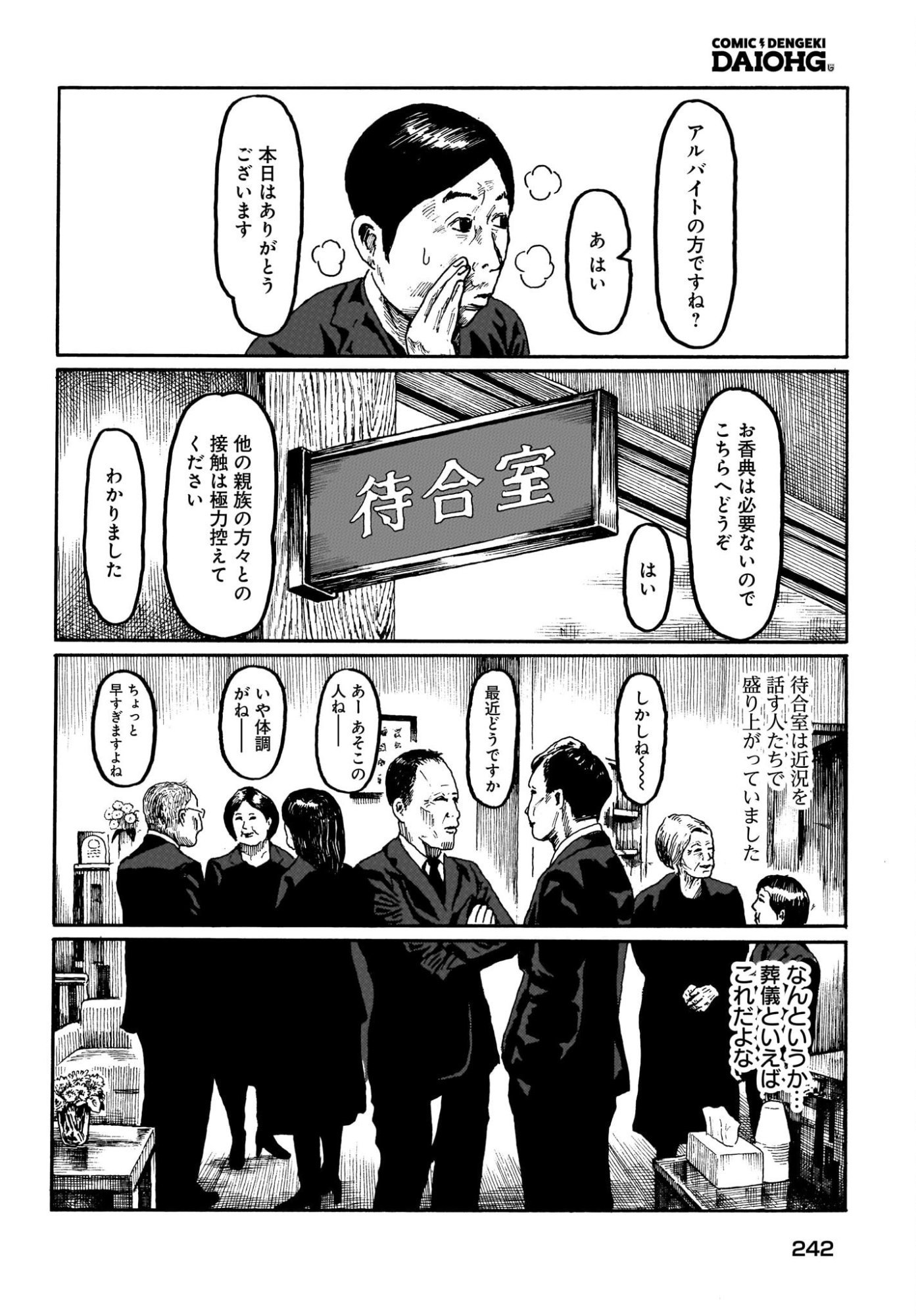 Aru Baito wo Boshu Shiteimasu - Chapter 3 - Page 12