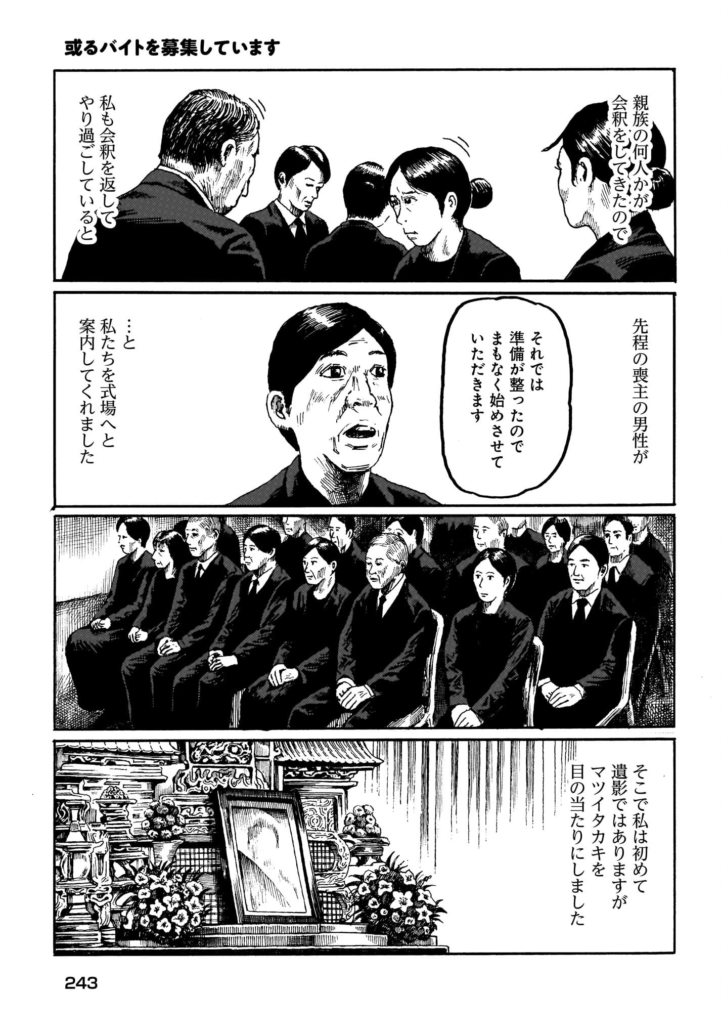 Aru Baito wo Boshu Shiteimasu - Chapter 3 - Page 13