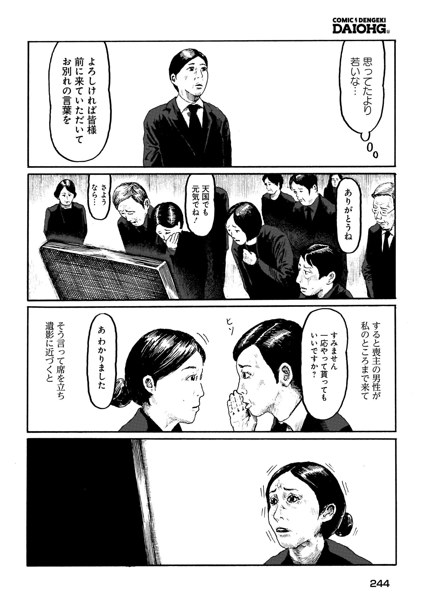 Aru Baito wo Boshu Shiteimasu - Chapter 3 - Page 14
