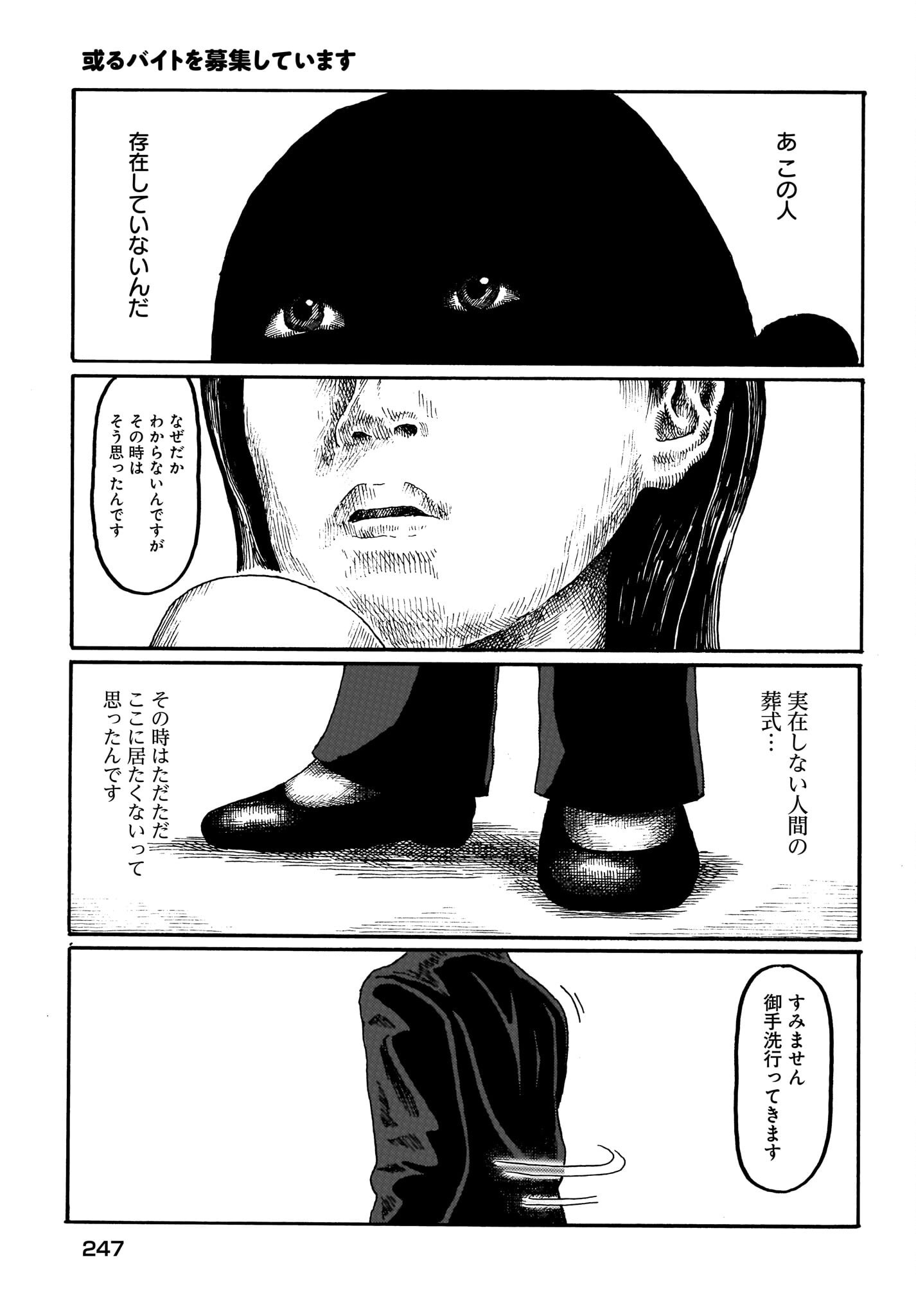 Aru Baito wo Boshu Shiteimasu - Chapter 3 - Page 17
