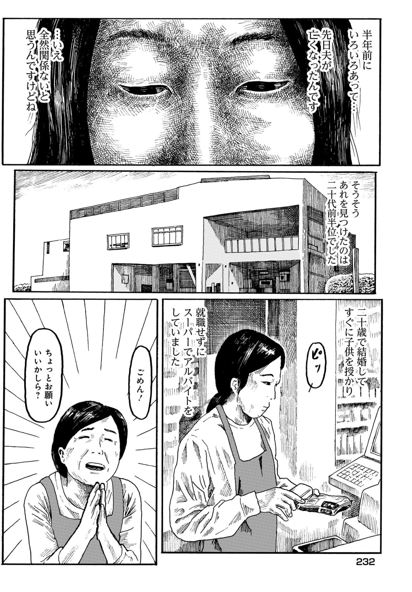 Aru Baito wo Boshu Shiteimasu - Chapter 3 - Page 2