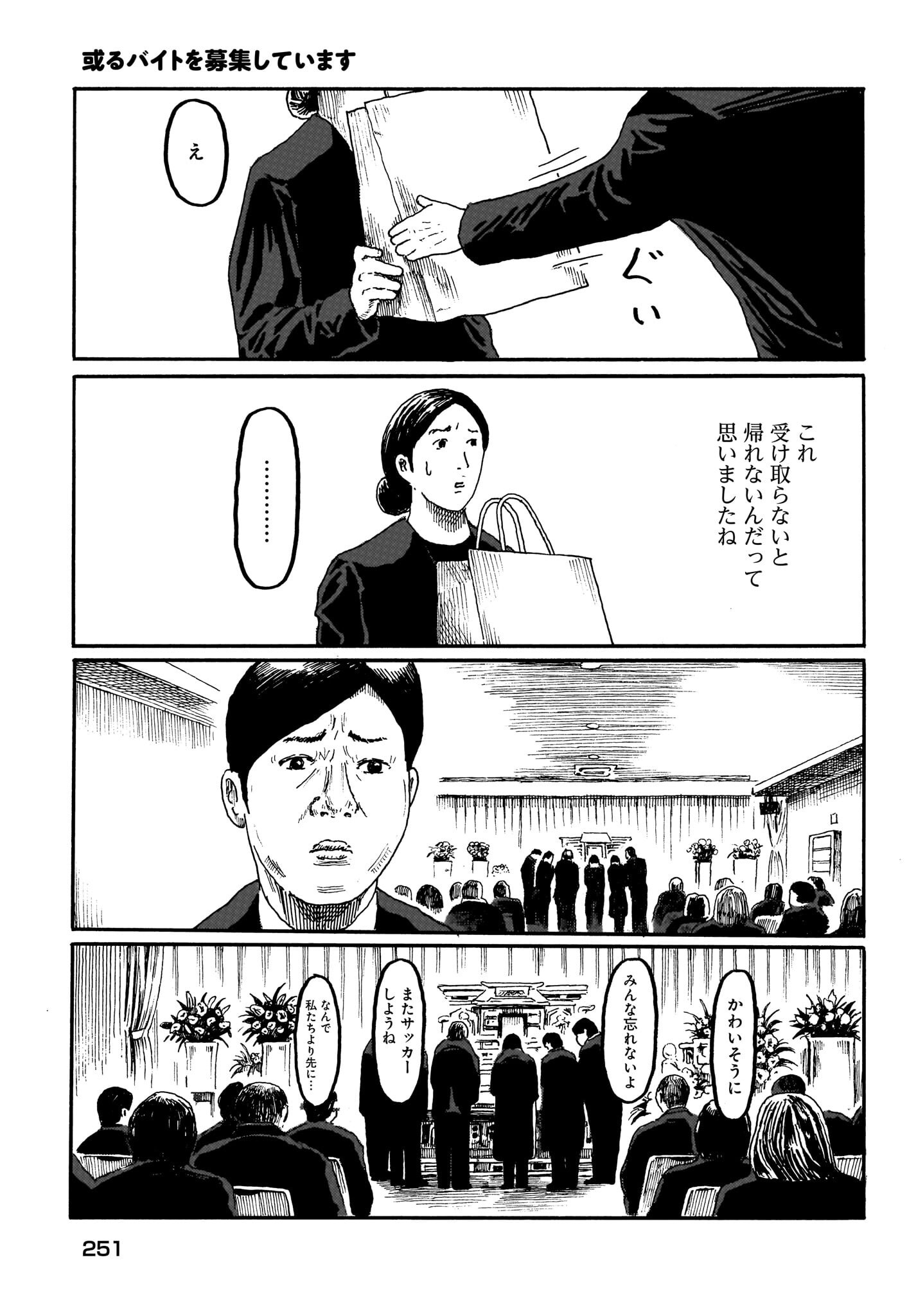 Aru Baito wo Boshu Shiteimasu - Chapter 3 - Page 21