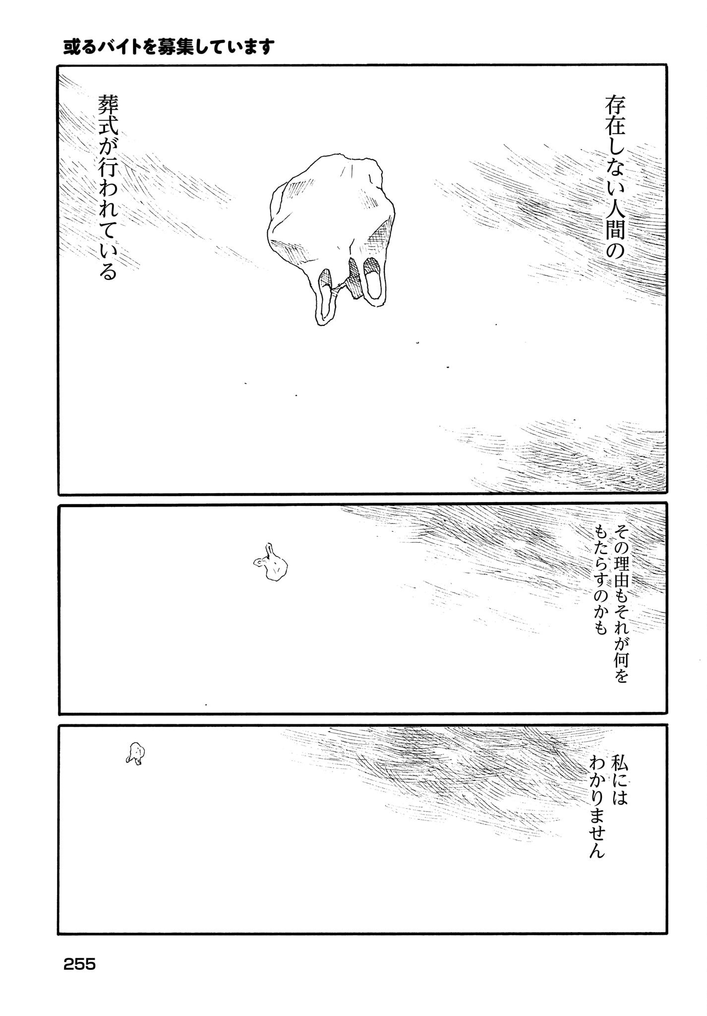 Aru Baito wo Boshu Shiteimasu - Chapter 3 - Page 25