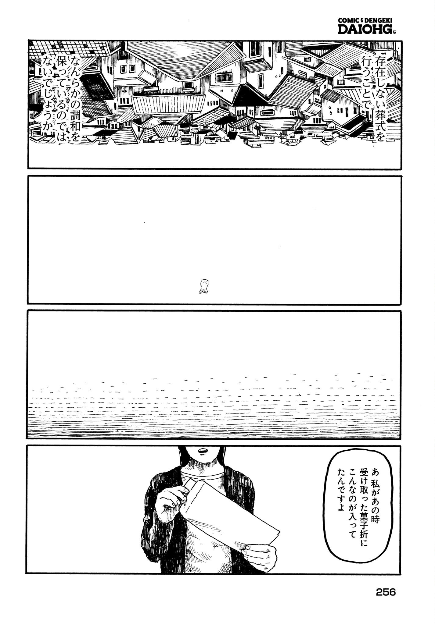Aru Baito wo Boshu Shiteimasu - Chapter 3 - Page 26