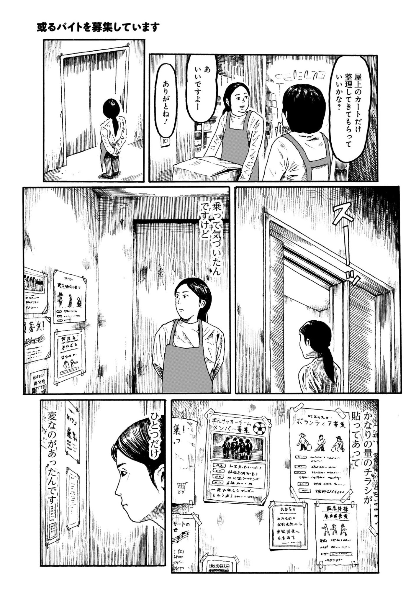 Aru Baito wo Boshu Shiteimasu - Chapter 3 - Page 3