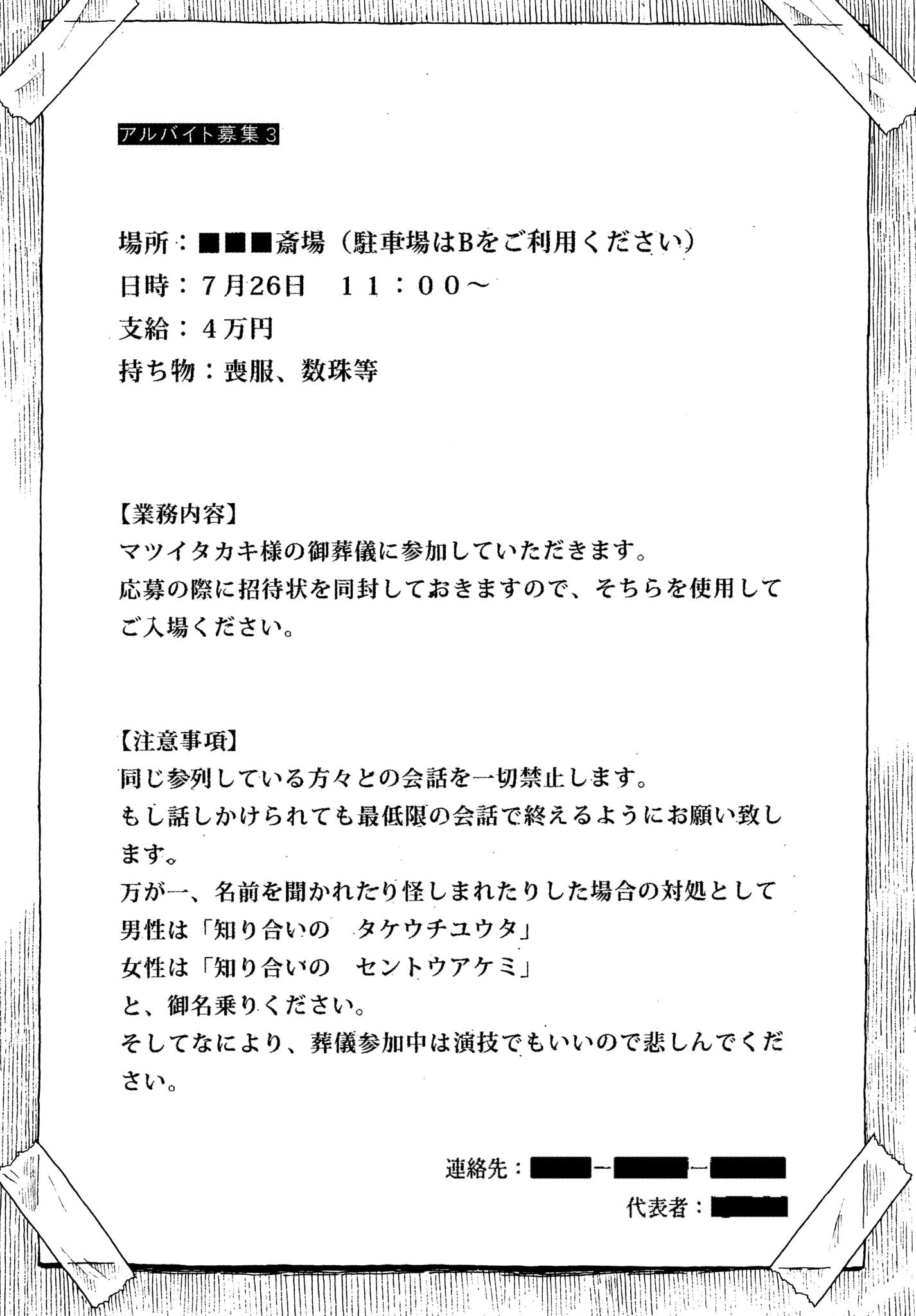 Aru Baito wo Boshu Shiteimasu - Chapter 3 - Page 4