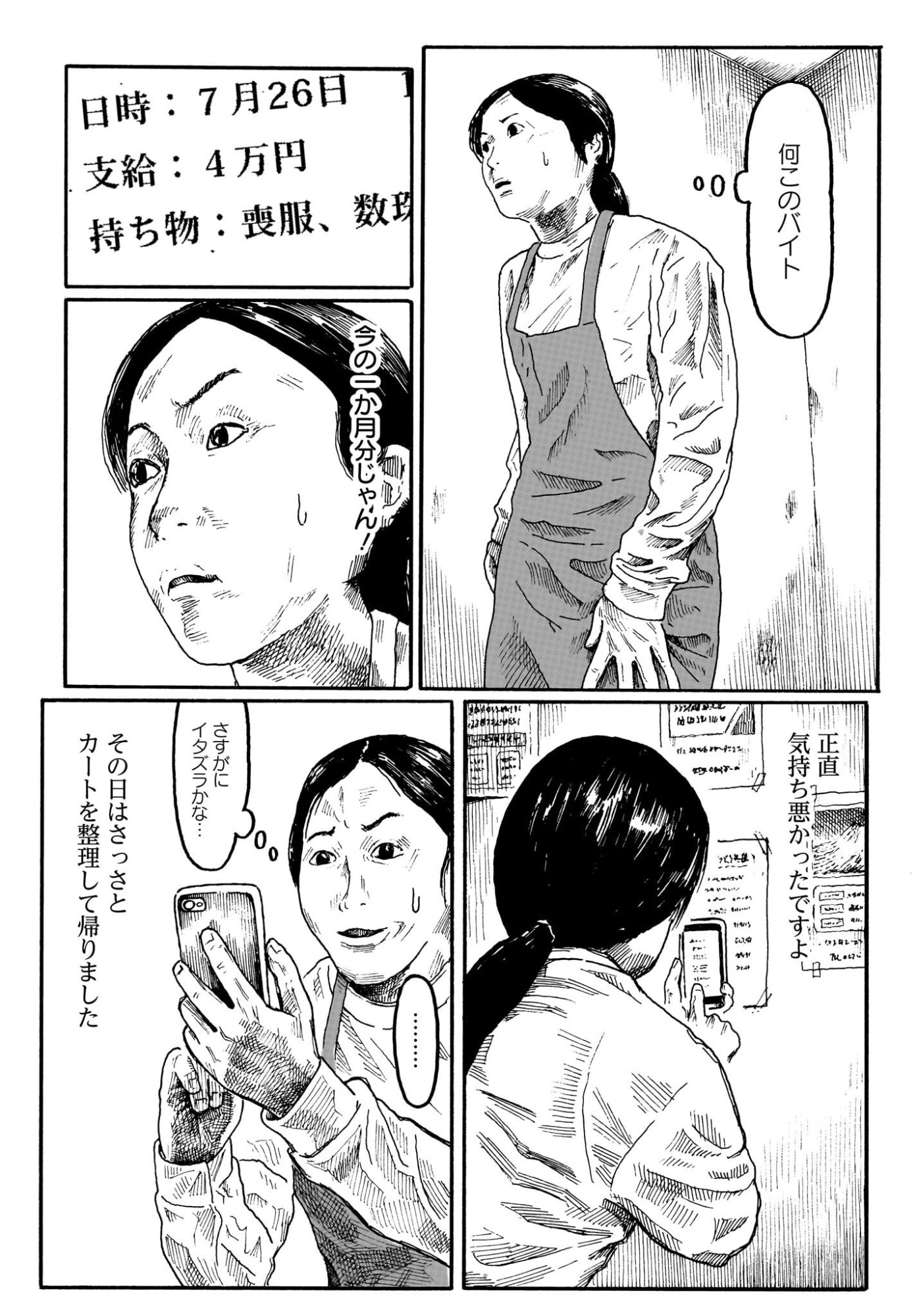 Aru Baito wo Boshu Shiteimasu - Chapter 3 - Page 5