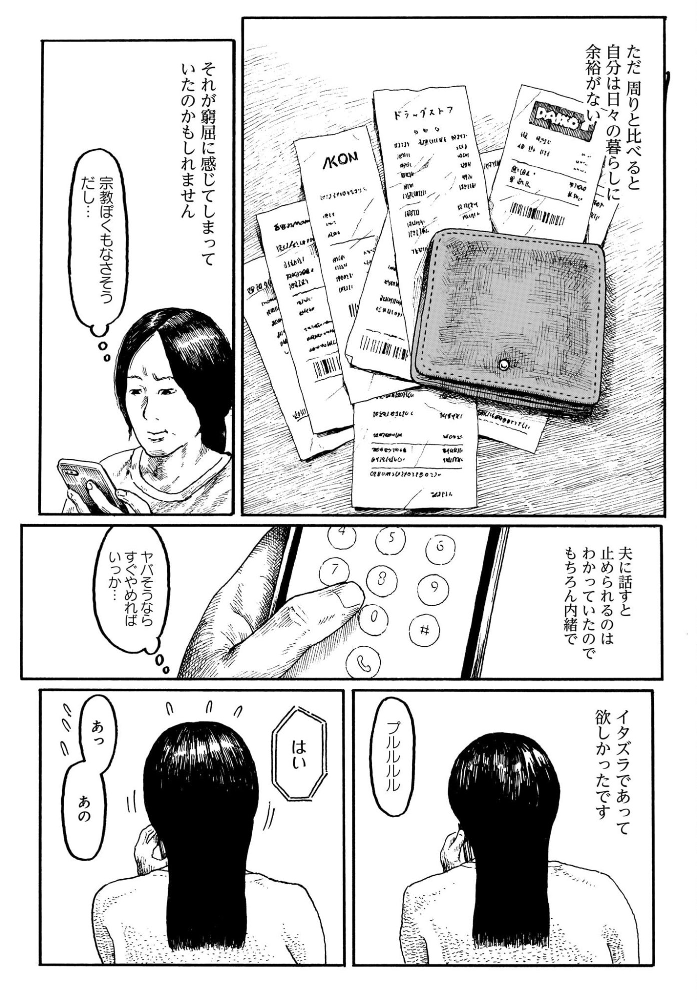 Aru Baito wo Boshu Shiteimasu - Chapter 3 - Page 7