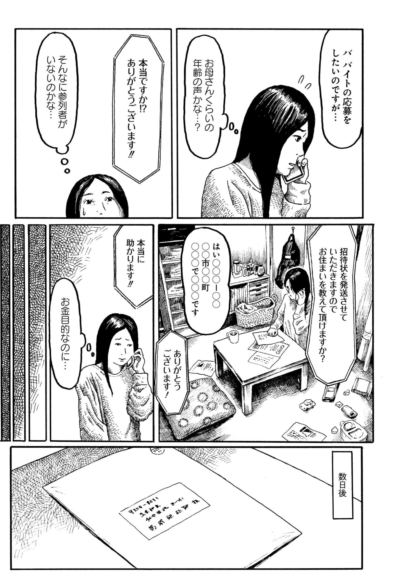 Aru Baito wo Boshu Shiteimasu - Chapter 3 - Page 8