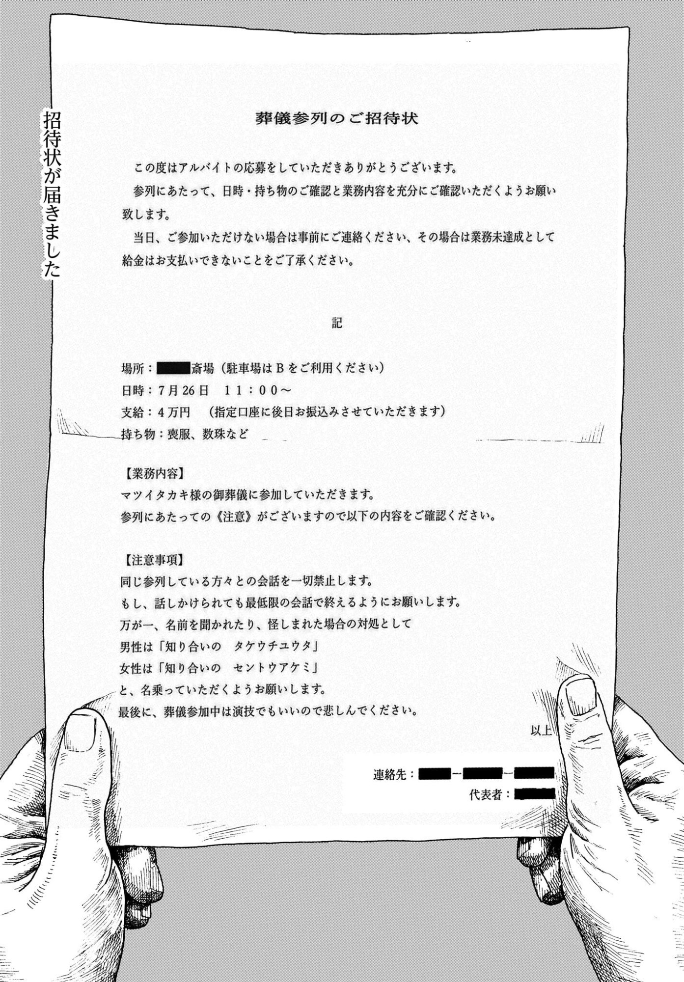 Aru Baito wo Boshu Shiteimasu - Chapter 3 - Page 9
