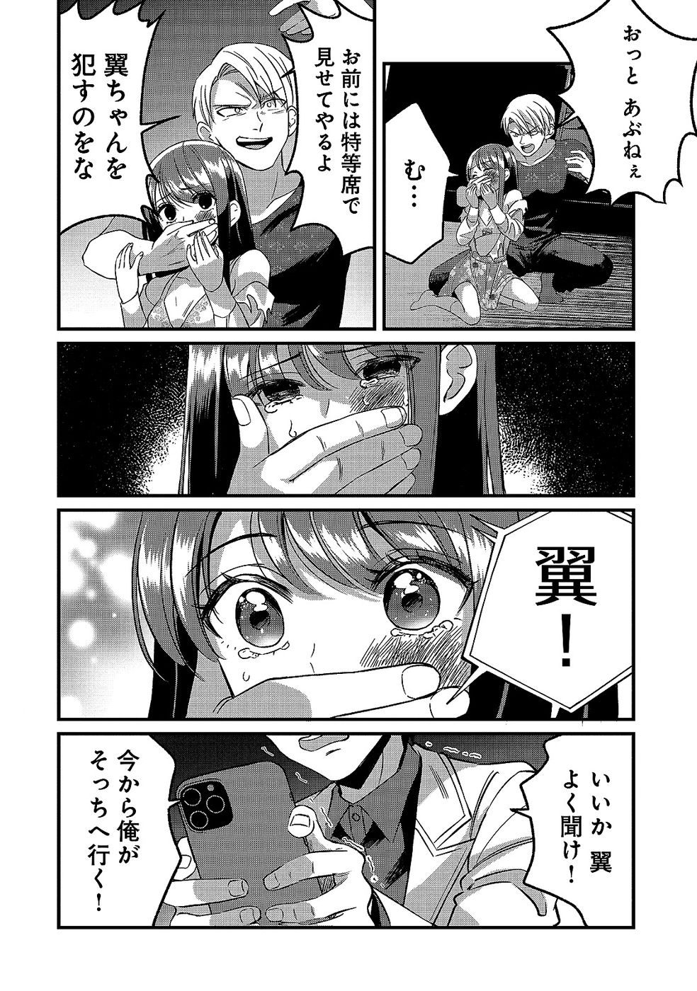 Aru Hi kara Tsukaeri you ni natta Teni Mahou ga Bannou de Ikiru no ga Tanoshiku narimashita - Chapter 11 - Page 10
