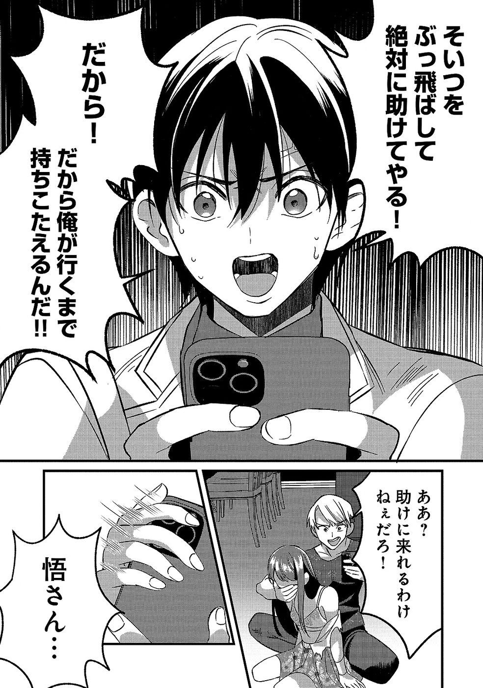 Aru Hi kara Tsukaeri you ni natta Teni Mahou ga Bannou de Ikiru no ga Tanoshiku narimashita - Chapter 11 - Page 11