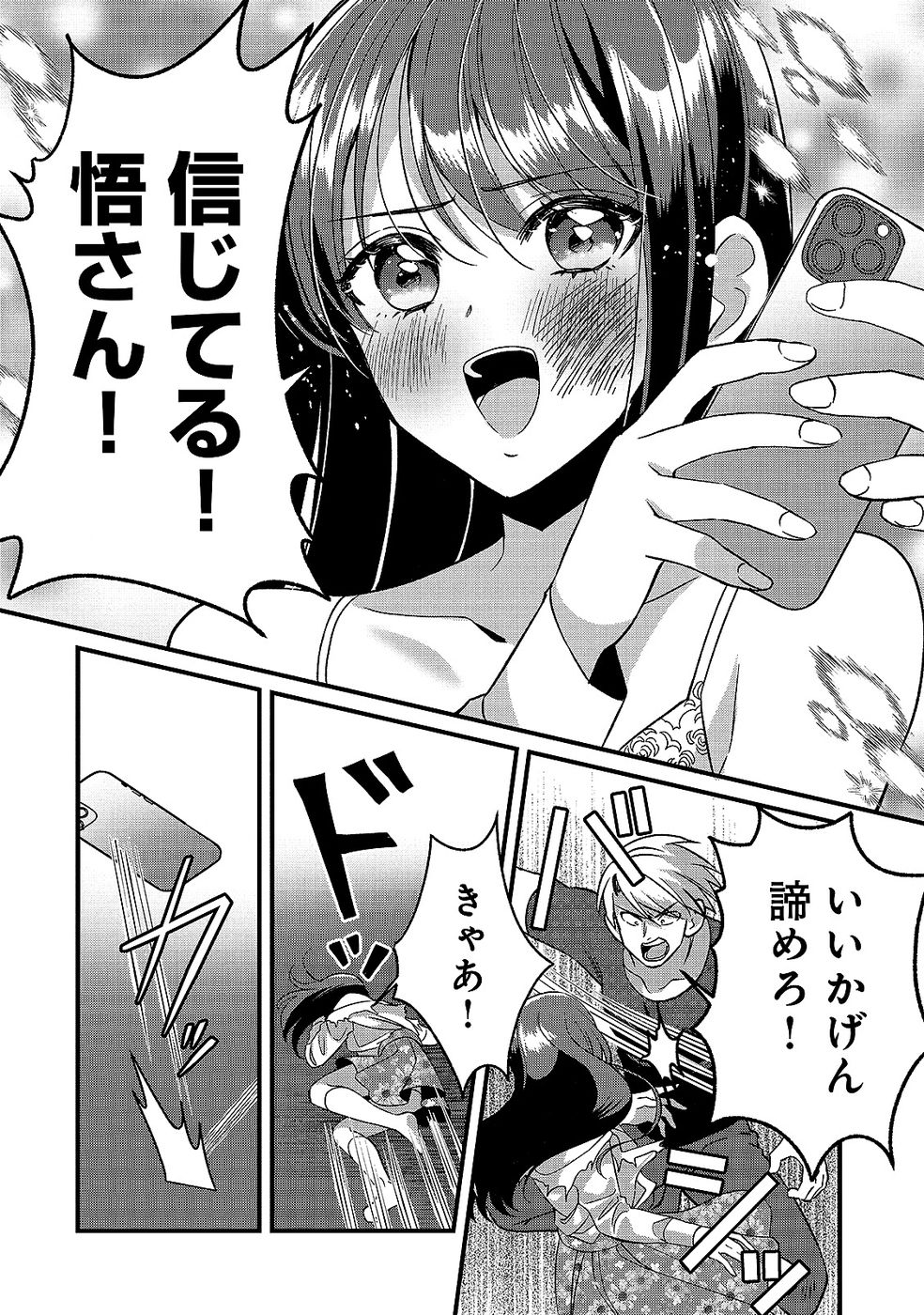 Aru Hi kara Tsukaeri you ni natta Teni Mahou ga Bannou de Ikiru no ga Tanoshiku narimashita - Chapter 11 - Page 12