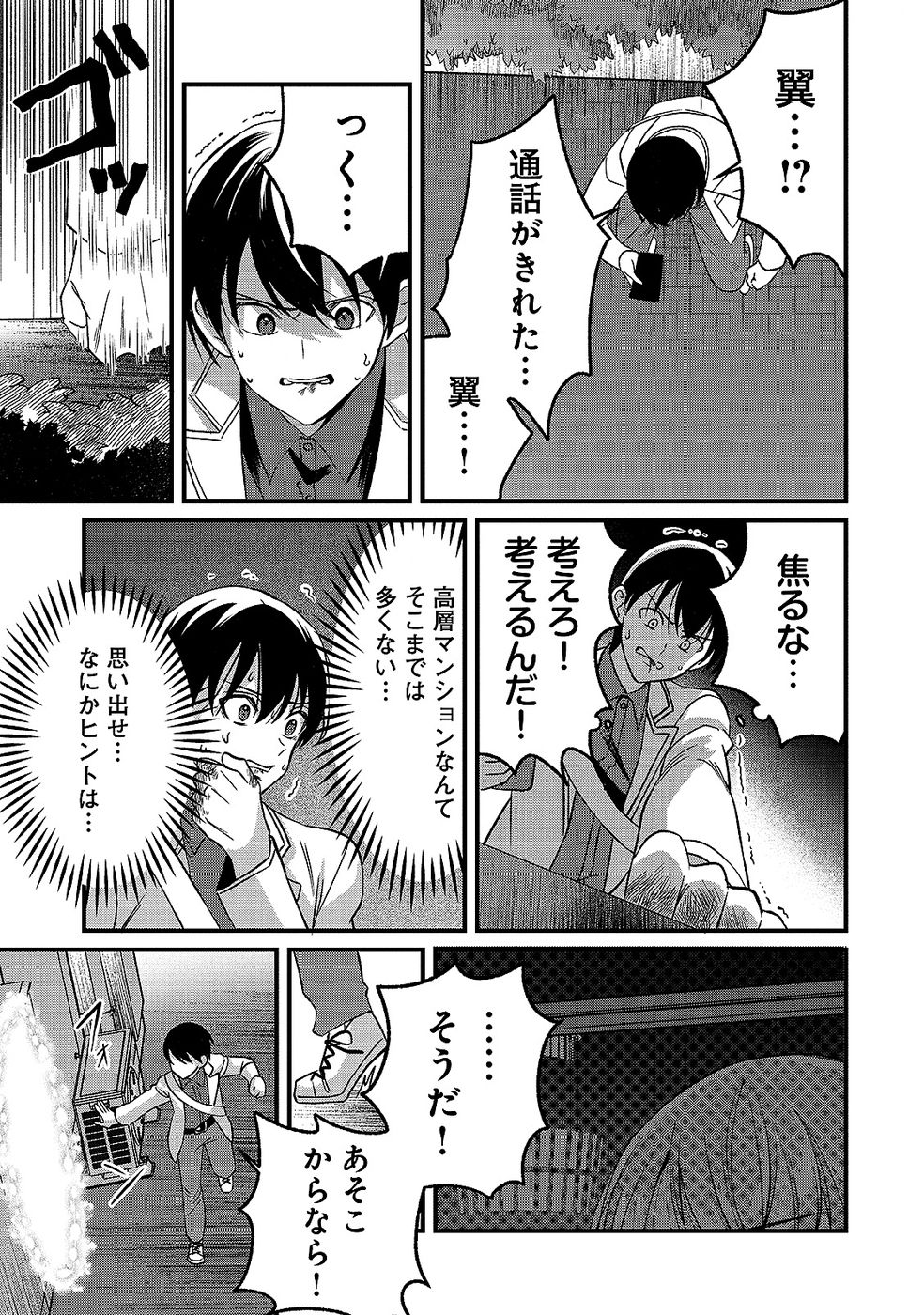 Aru Hi kara Tsukaeri you ni natta Teni Mahou ga Bannou de Ikiru no ga Tanoshiku narimashita - Chapter 11 - Page 13