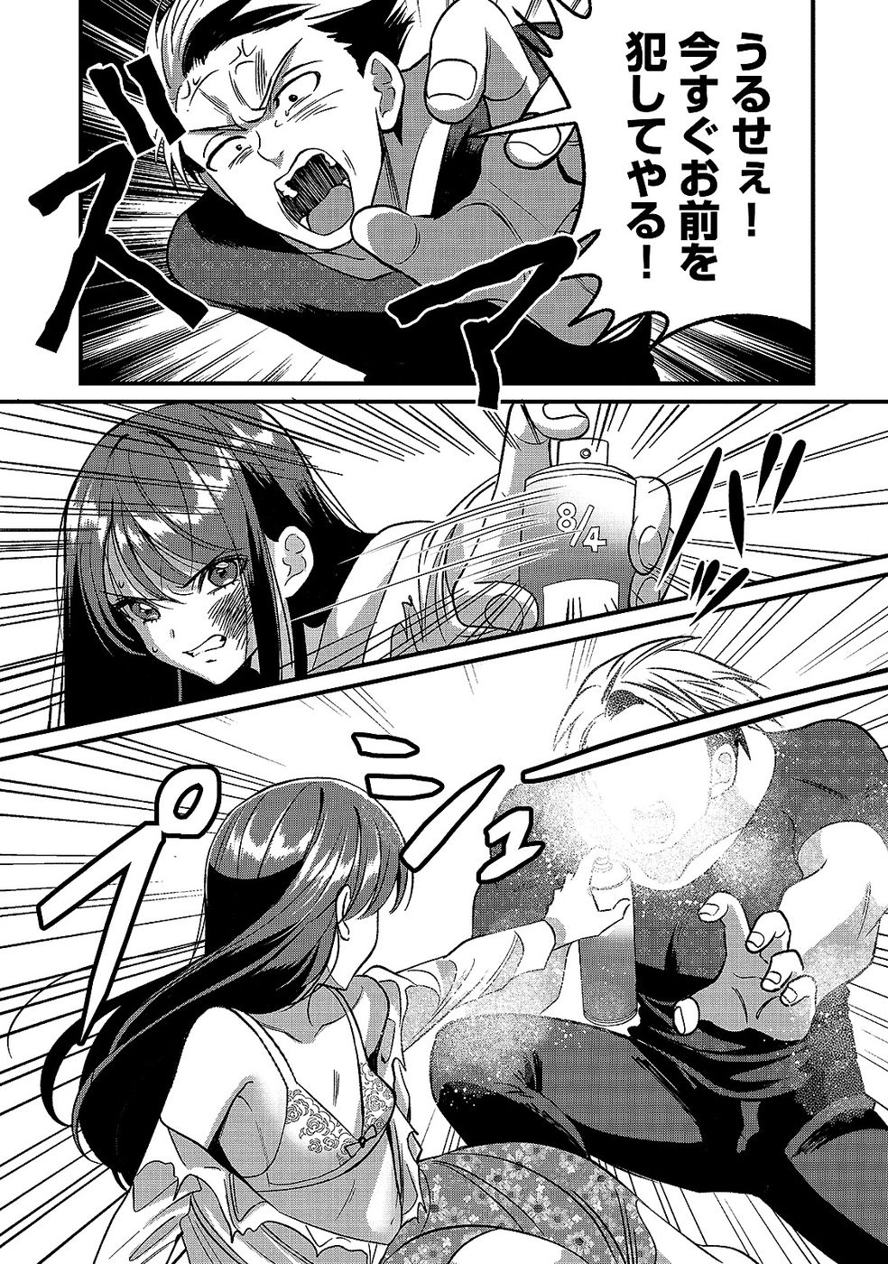 Aru Hi kara Tsukaeri you ni natta Teni Mahou ga Bannou de Ikiru no ga Tanoshiku narimashita - Chapter 11 - Page 15
