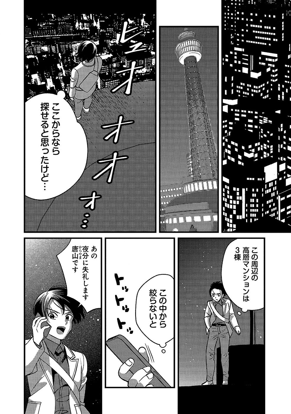 Aru Hi kara Tsukaeri you ni natta Teni Mahou ga Bannou de Ikiru no ga Tanoshiku narimashita - Chapter 11 - Page 18