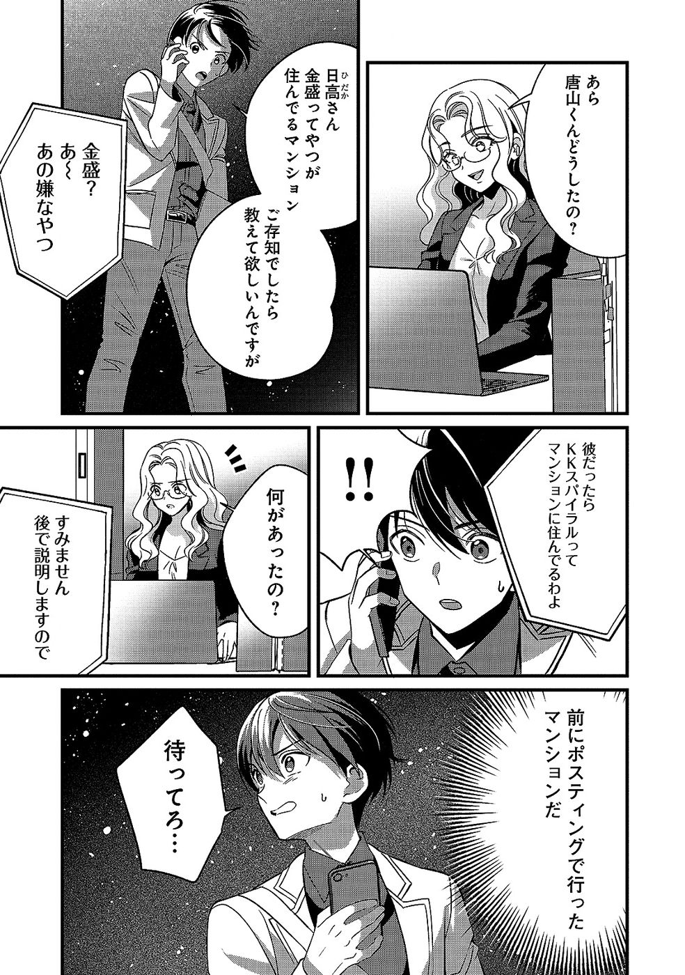 Aru Hi kara Tsukaeri you ni natta Teni Mahou ga Bannou de Ikiru no ga Tanoshiku narimashita - Chapter 11 - Page 19