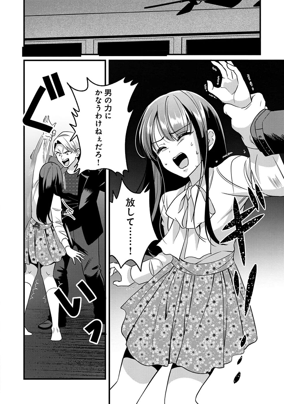 Aru Hi kara Tsukaeri you ni natta Teni Mahou ga Bannou de Ikiru no ga Tanoshiku narimashita - Chapter 11 - Page 2