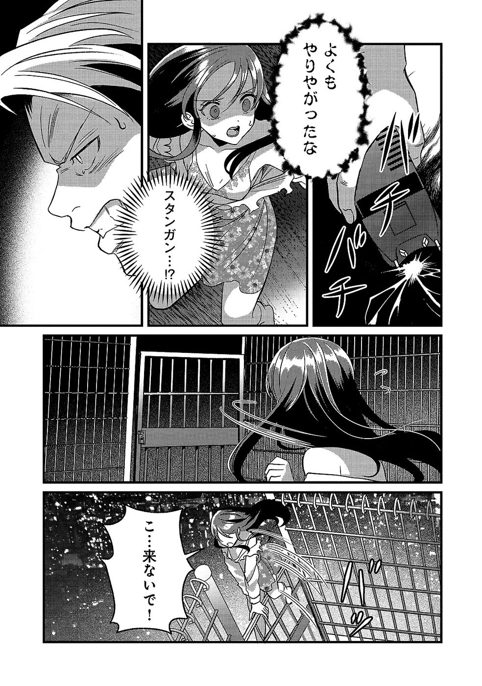 Aru Hi kara Tsukaeri you ni natta Teni Mahou ga Bannou de Ikiru no ga Tanoshiku narimashita - Chapter 11 - Page 21