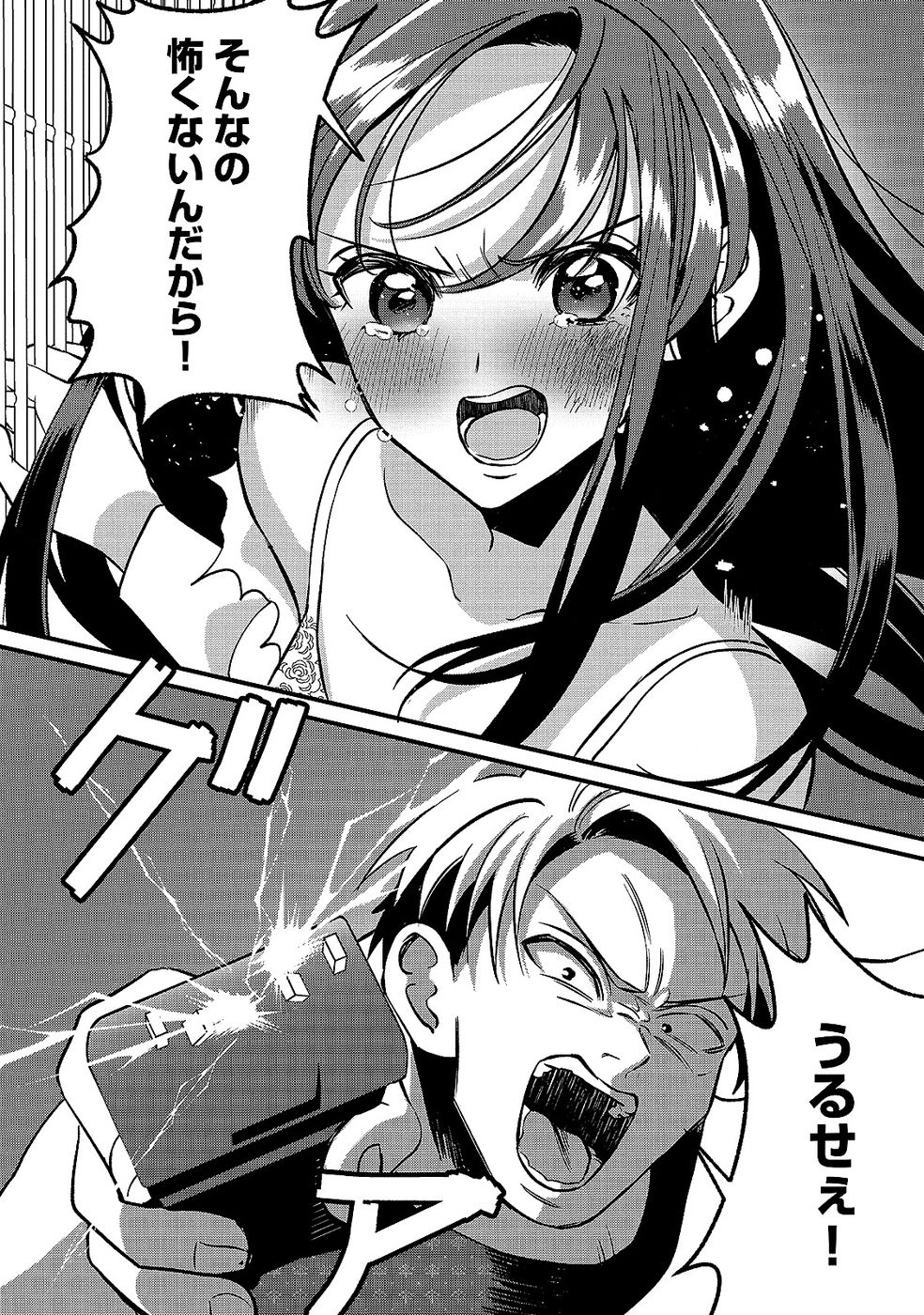 Aru Hi kara Tsukaeri you ni natta Teni Mahou ga Bannou de Ikiru no ga Tanoshiku narimashita - Chapter 11 - Page 24