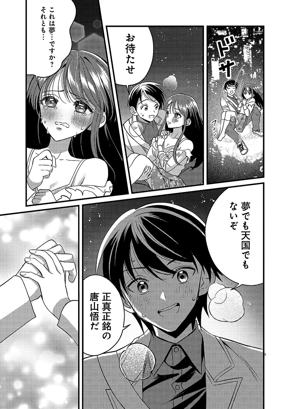 Aru Hi kara Tsukaeri you ni natta Teni Mahou ga Bannou de Ikiru no ga Tanoshiku narimashita - Chapter 11 - Page 31