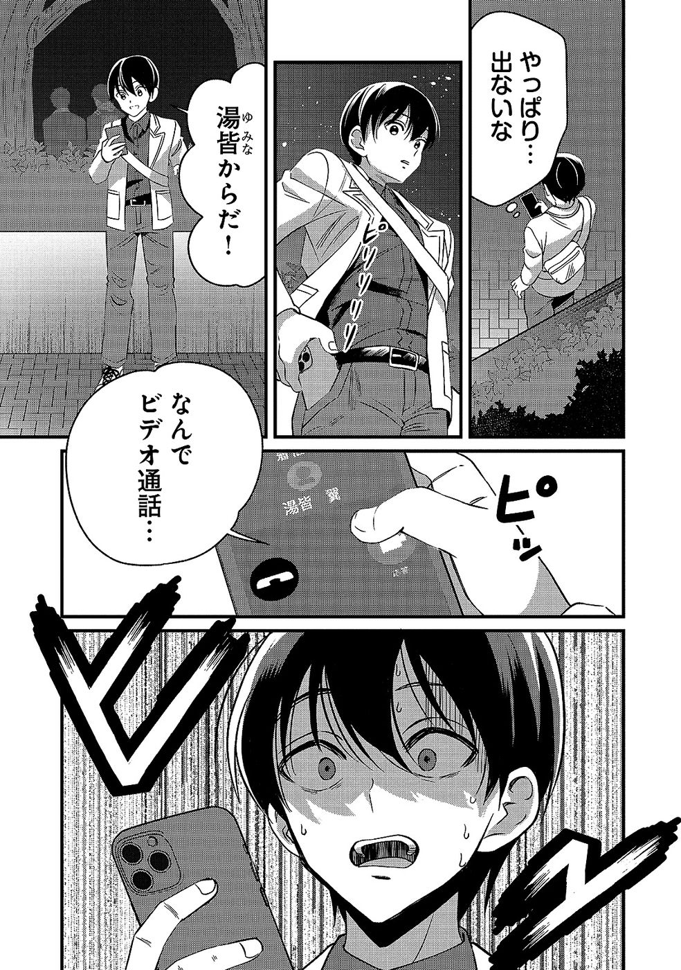 Aru Hi kara Tsukaeri you ni natta Teni Mahou ga Bannou de Ikiru no ga Tanoshiku narimashita - Chapter 11 - Page 7