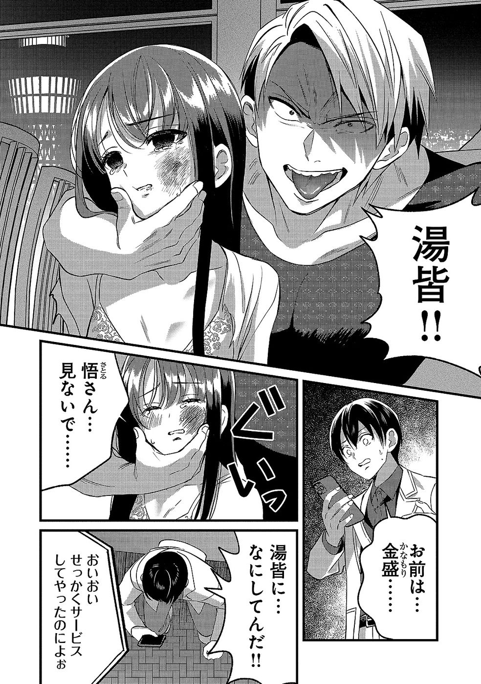 Aru Hi kara Tsukaeri you ni natta Teni Mahou ga Bannou de Ikiru no ga Tanoshiku narimashita - Chapter 11 - Page 8