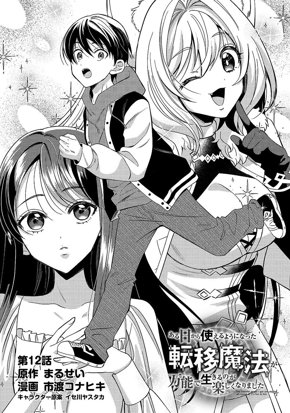 Aru Hi kara Tsukaeri you ni natta Teni Mahou ga Bannou de Ikiru no ga Tanoshiku narimashita - Chapter 12 - Page 1