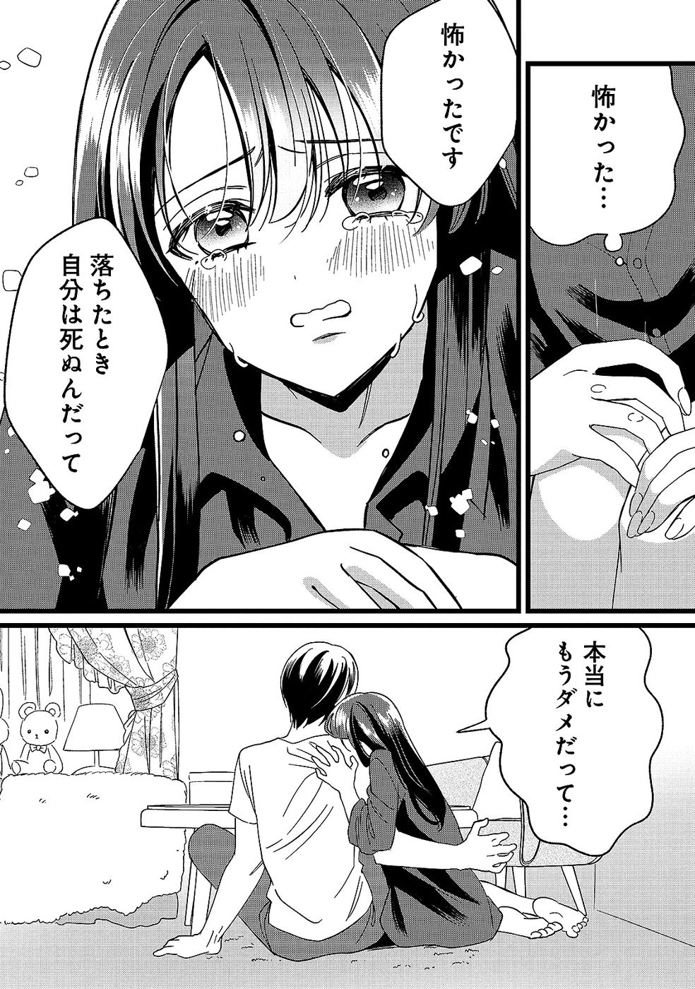 Aru Hi kara Tsukaeri you ni natta Teni Mahou ga Bannou de Ikiru no ga Tanoshiku narimashita - Chapter 12 - Page 10