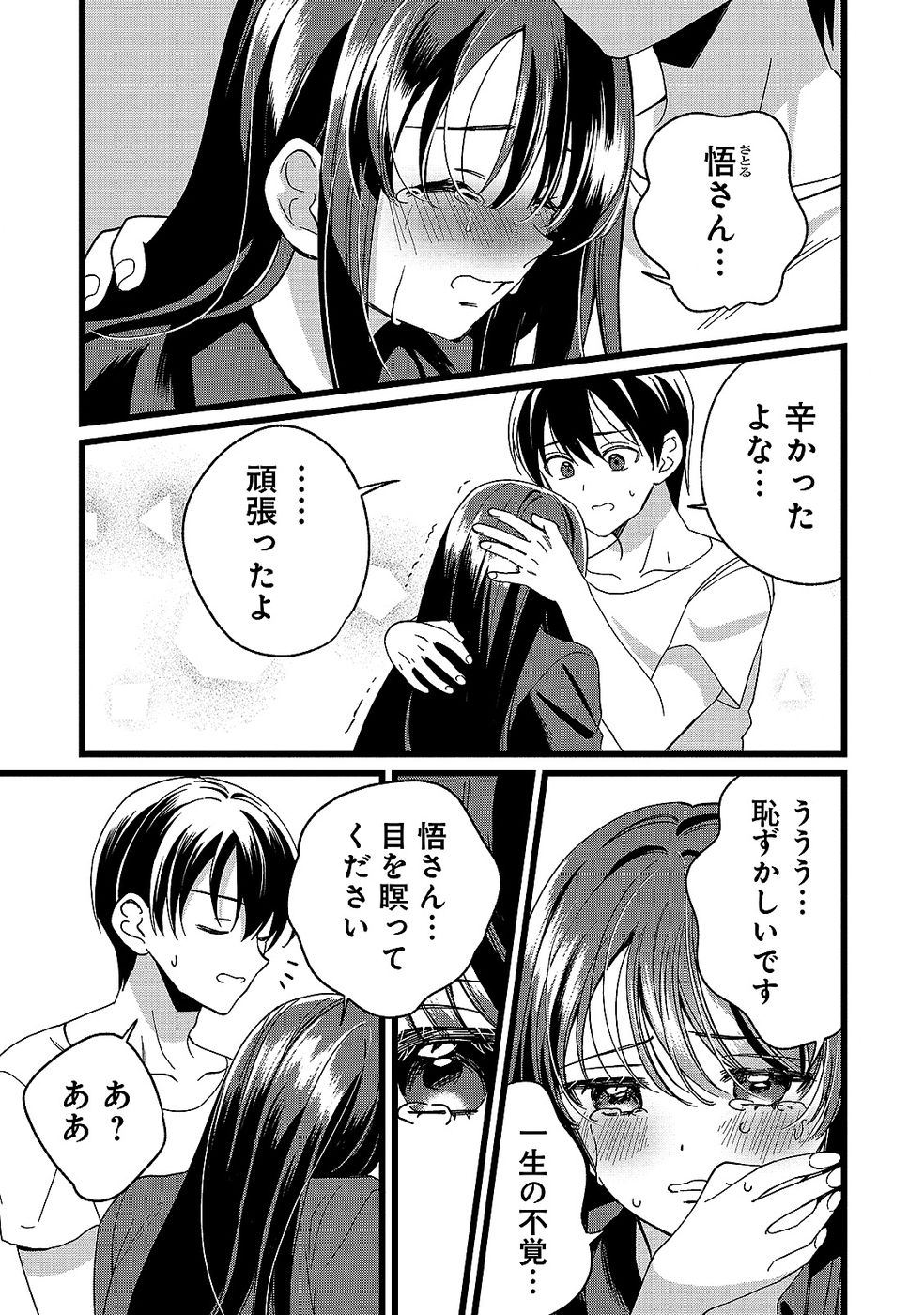 Aru Hi kara Tsukaeri you ni natta Teni Mahou ga Bannou de Ikiru no ga Tanoshiku narimashita - Chapter 12 - Page 11