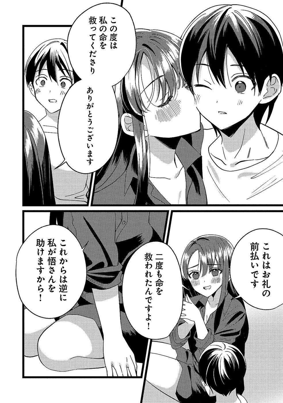 Aru Hi kara Tsukaeri you ni natta Teni Mahou ga Bannou de Ikiru no ga Tanoshiku narimashita - Chapter 12 - Page 12