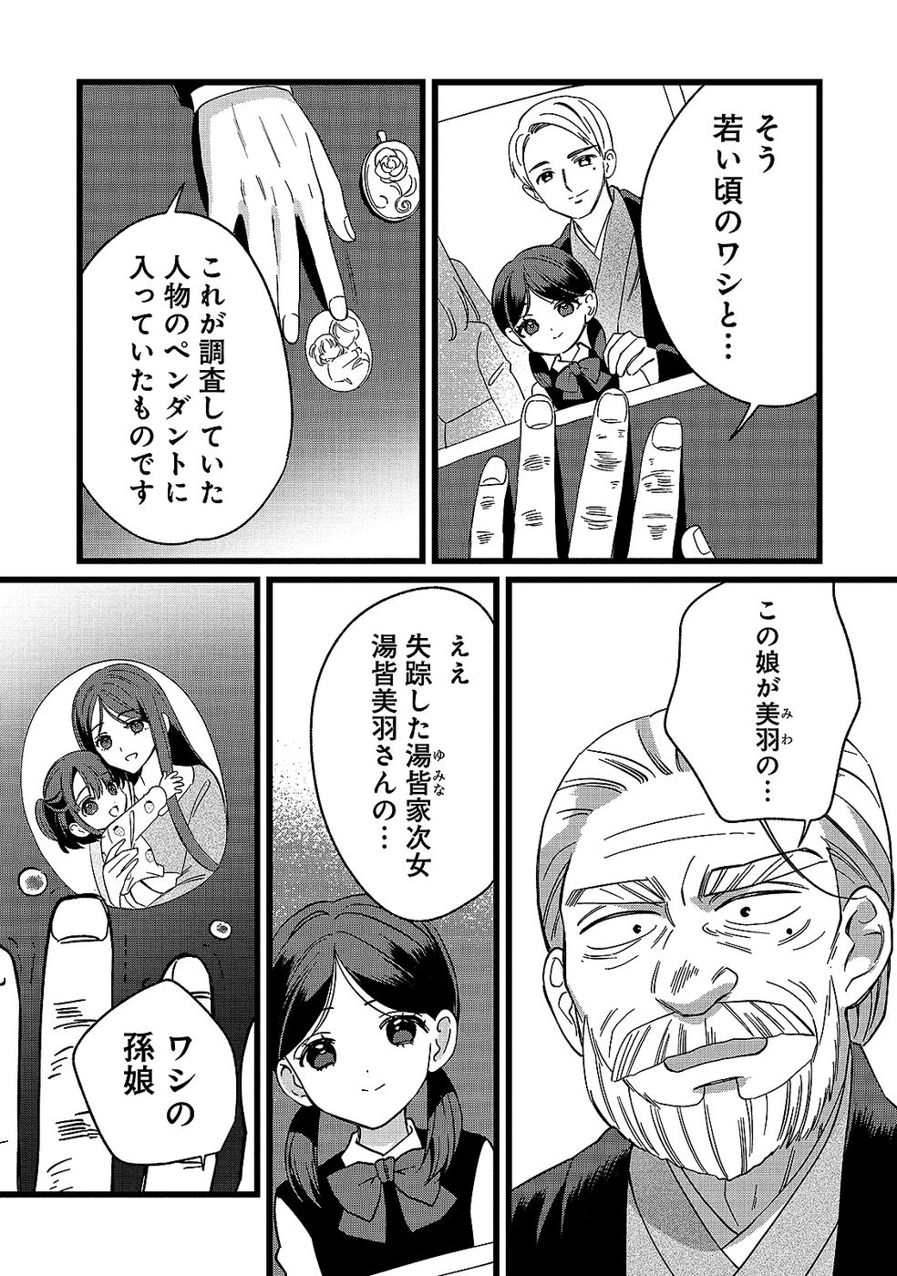 Aru Hi kara Tsukaeri you ni natta Teni Mahou ga Bannou de Ikiru no ga Tanoshiku narimashita - Chapter 12 - Page 15