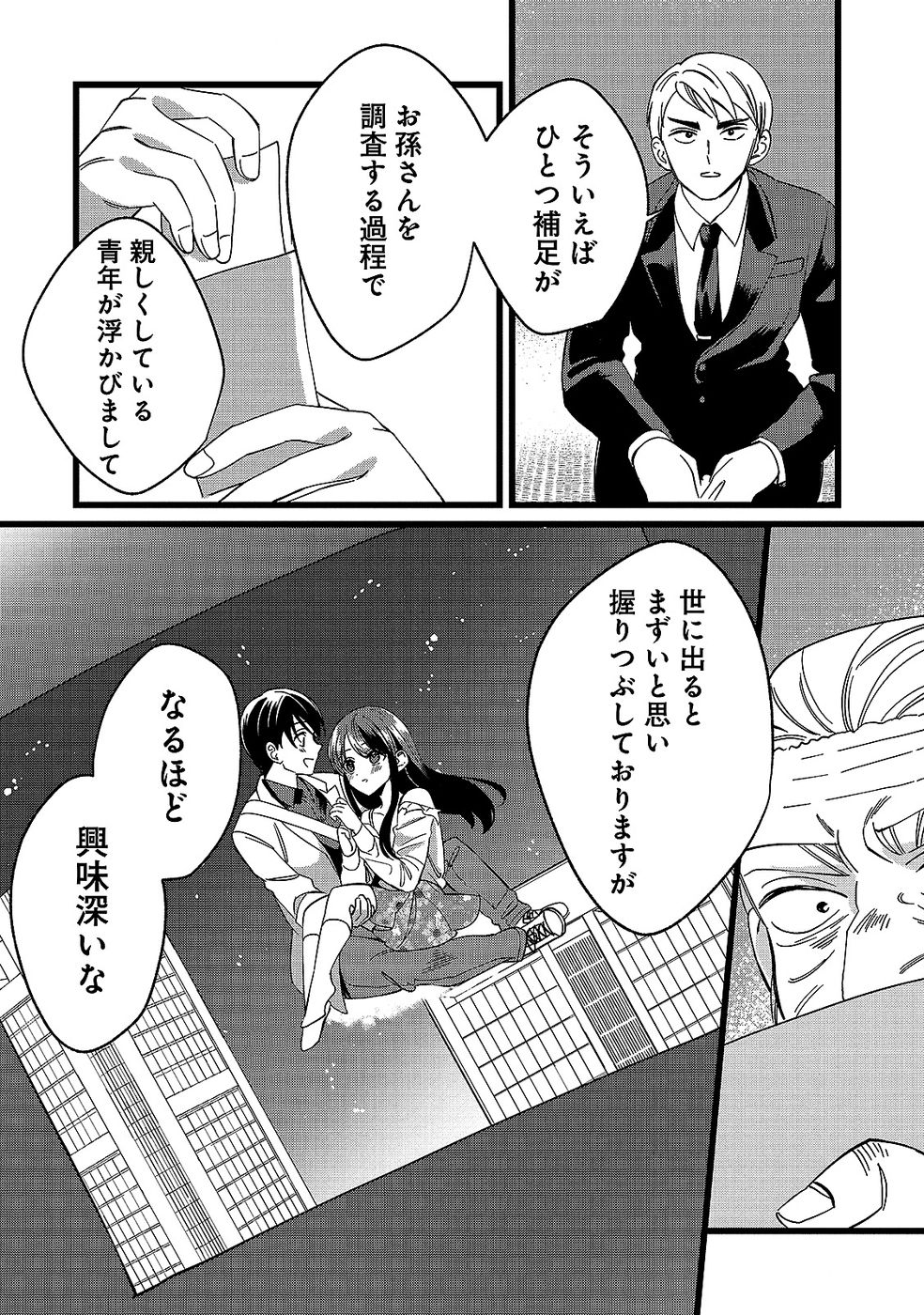 Aru Hi kara Tsukaeri you ni natta Teni Mahou ga Bannou de Ikiru no ga Tanoshiku narimashita - Chapter 12 - Page 16