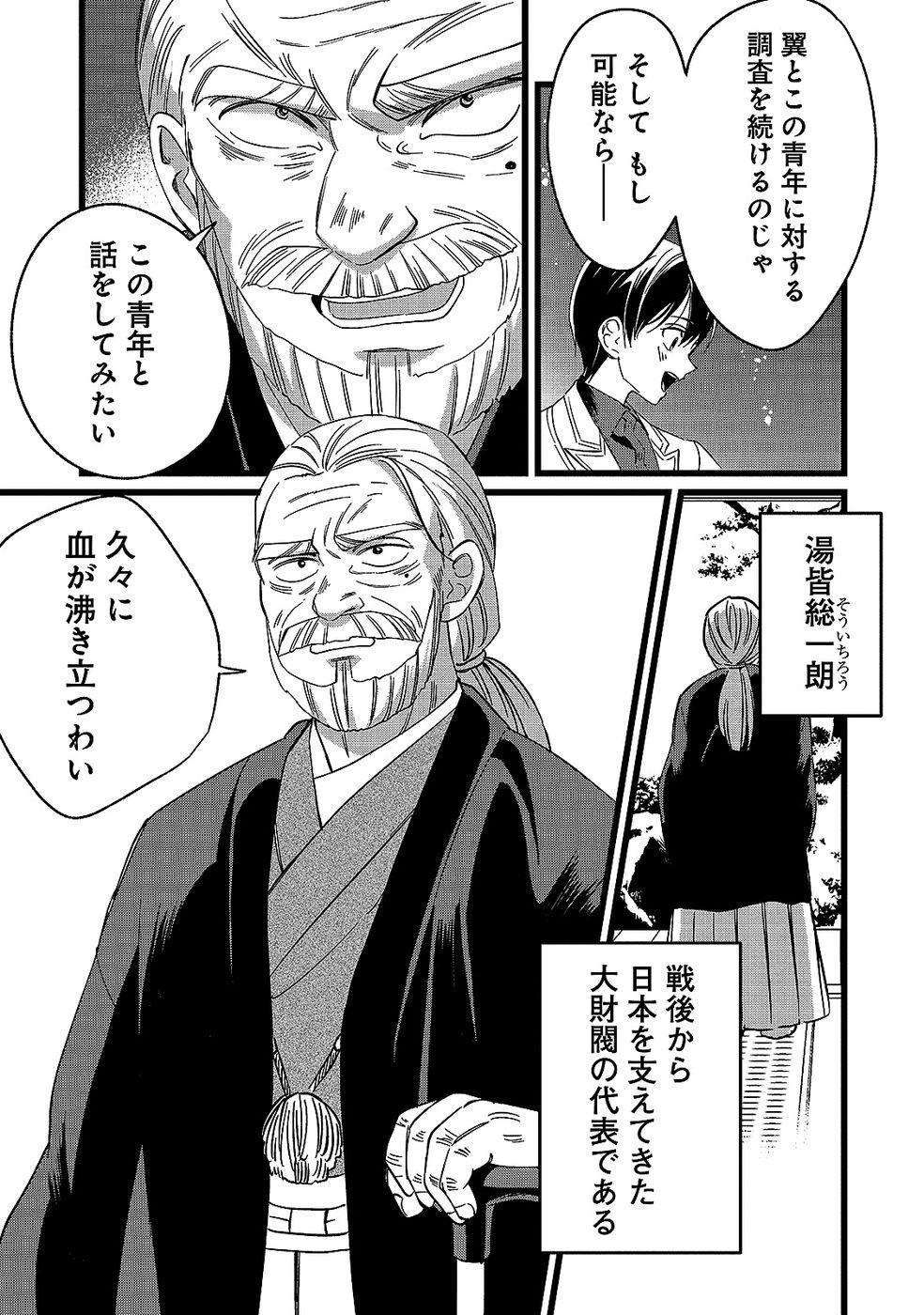 Aru Hi kara Tsukaeri you ni natta Teni Mahou ga Bannou de Ikiru no ga Tanoshiku narimashita - Chapter 12 - Page 17