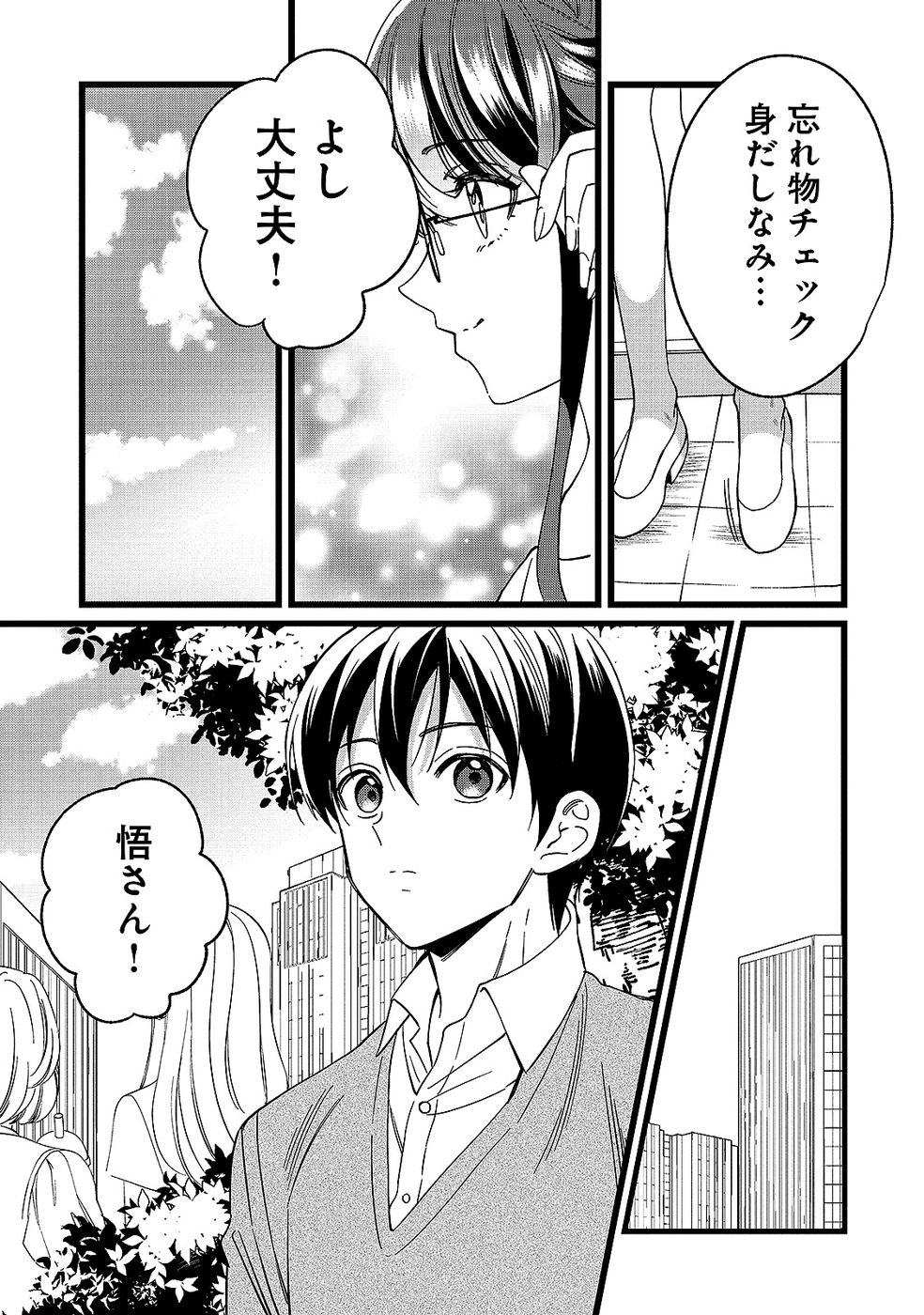 Aru Hi kara Tsukaeri you ni natta Teni Mahou ga Bannou de Ikiru no ga Tanoshiku narimashita - Chapter 12 - Page 19