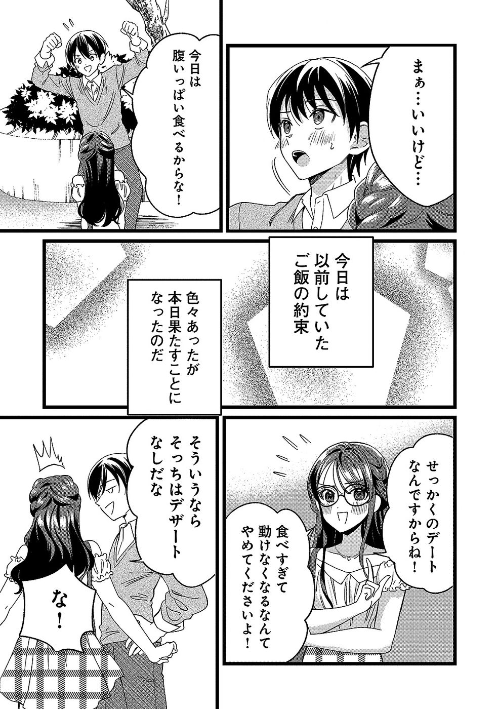 Aru Hi kara Tsukaeri you ni natta Teni Mahou ga Bannou de Ikiru no ga Tanoshiku narimashita - Chapter 12 - Page 21