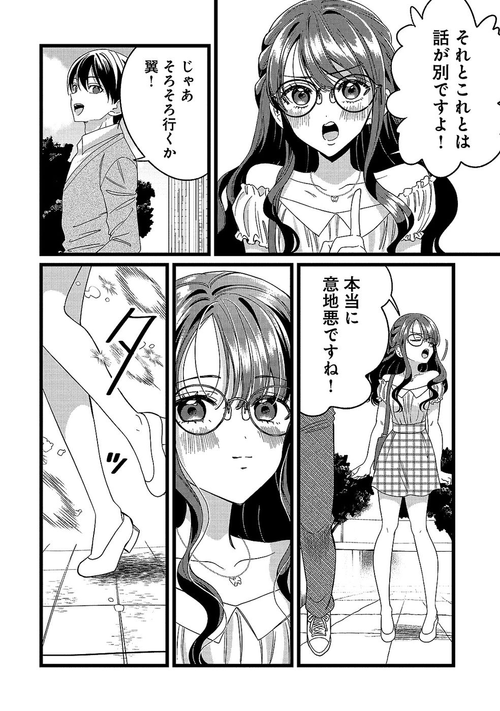 Aru Hi kara Tsukaeri you ni natta Teni Mahou ga Bannou de Ikiru no ga Tanoshiku narimashita - Chapter 12 - Page 22
