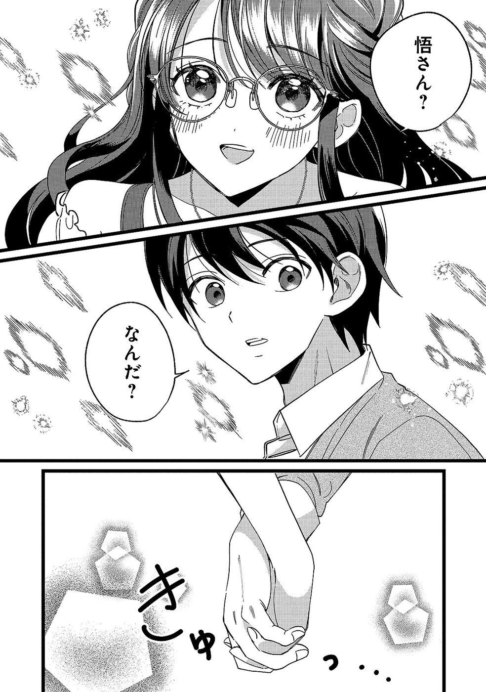 Aru Hi kara Tsukaeri you ni natta Teni Mahou ga Bannou de Ikiru no ga Tanoshiku narimashita - Chapter 12 - Page 23